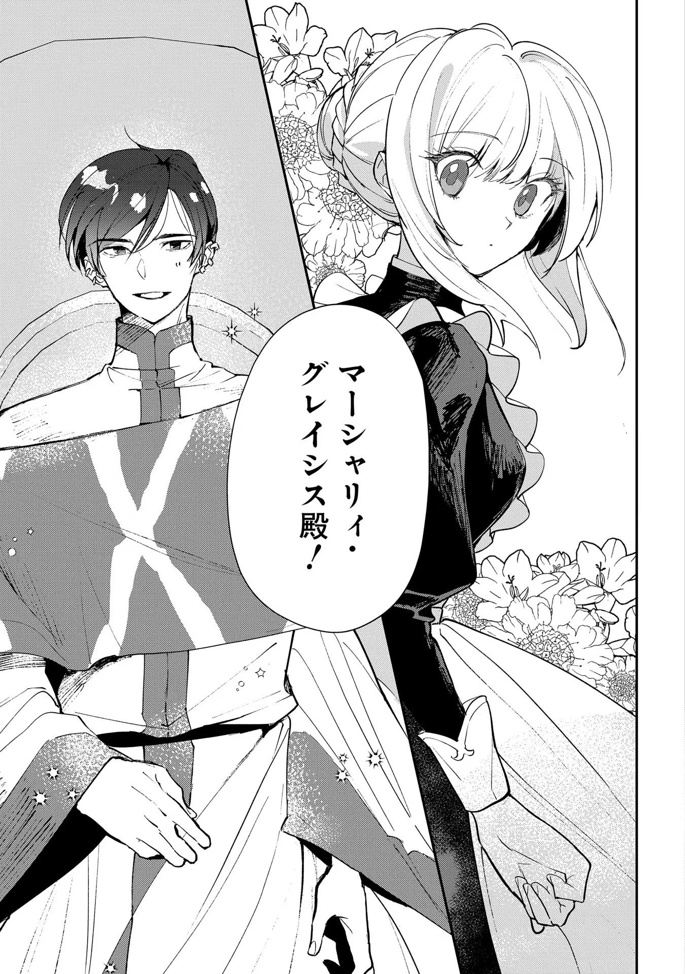 URAGIRARETA NO DE, OUHITSUKI JIJO NI JOB CHANGE! Chapter 13 page 3 - nihonkuni.com
