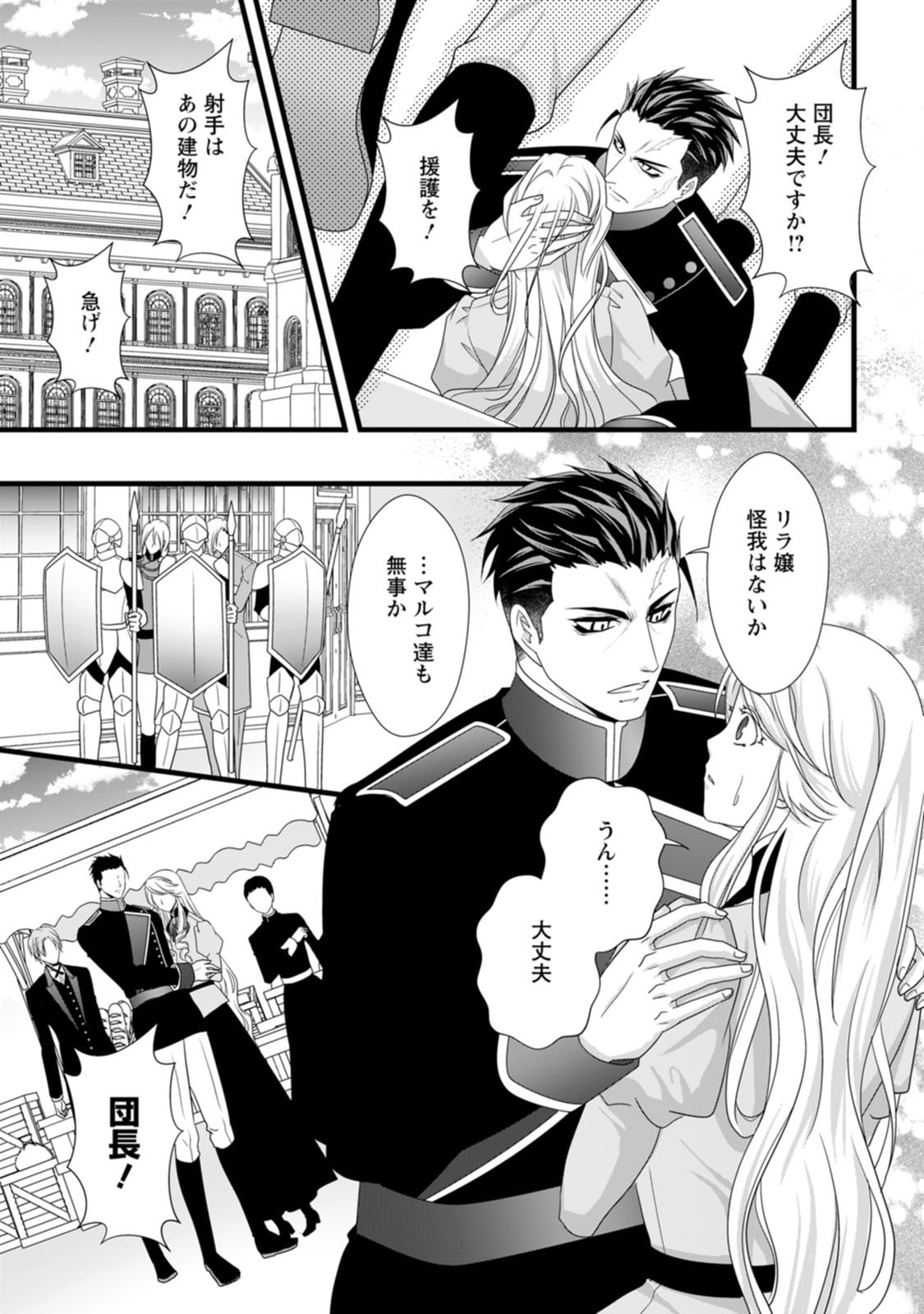 IKATSUI KAO DE KYOUAKU KISHI DANCHOU TO OSORERARERU KOUSHAKU-SAMA NO SAIGO NO KONKATSU AITE WA SHAKOUKAINO MABOROSHI NO HANA DESHITA Chapter 26 page 11 - nihonkuni.com