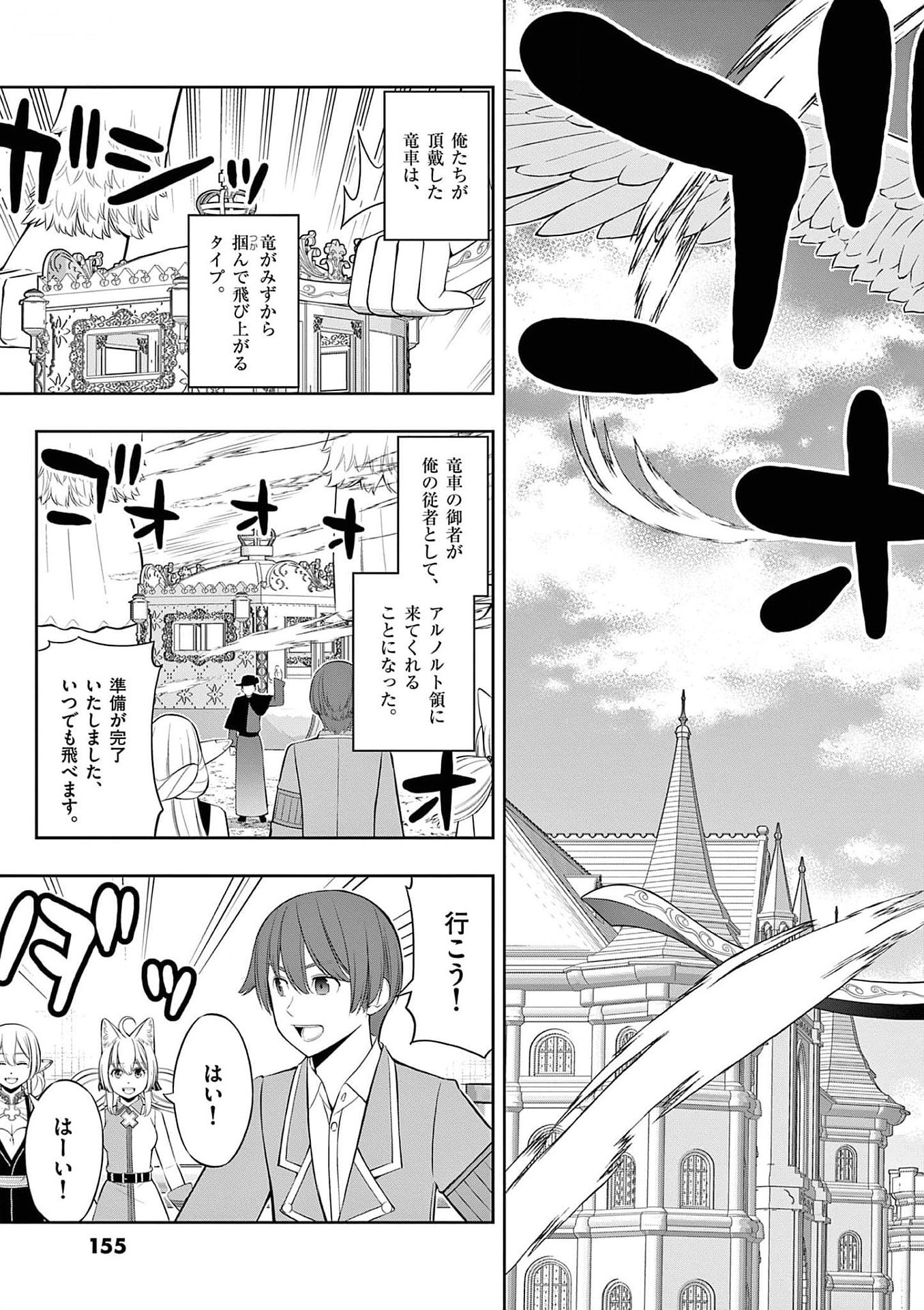 OKASHI SHOKUNIN NO NARIAGARI - TENSAI PATISHIE NO RYOUCHI KEIEI Chapter 29 page 25 - nihonkuni.com