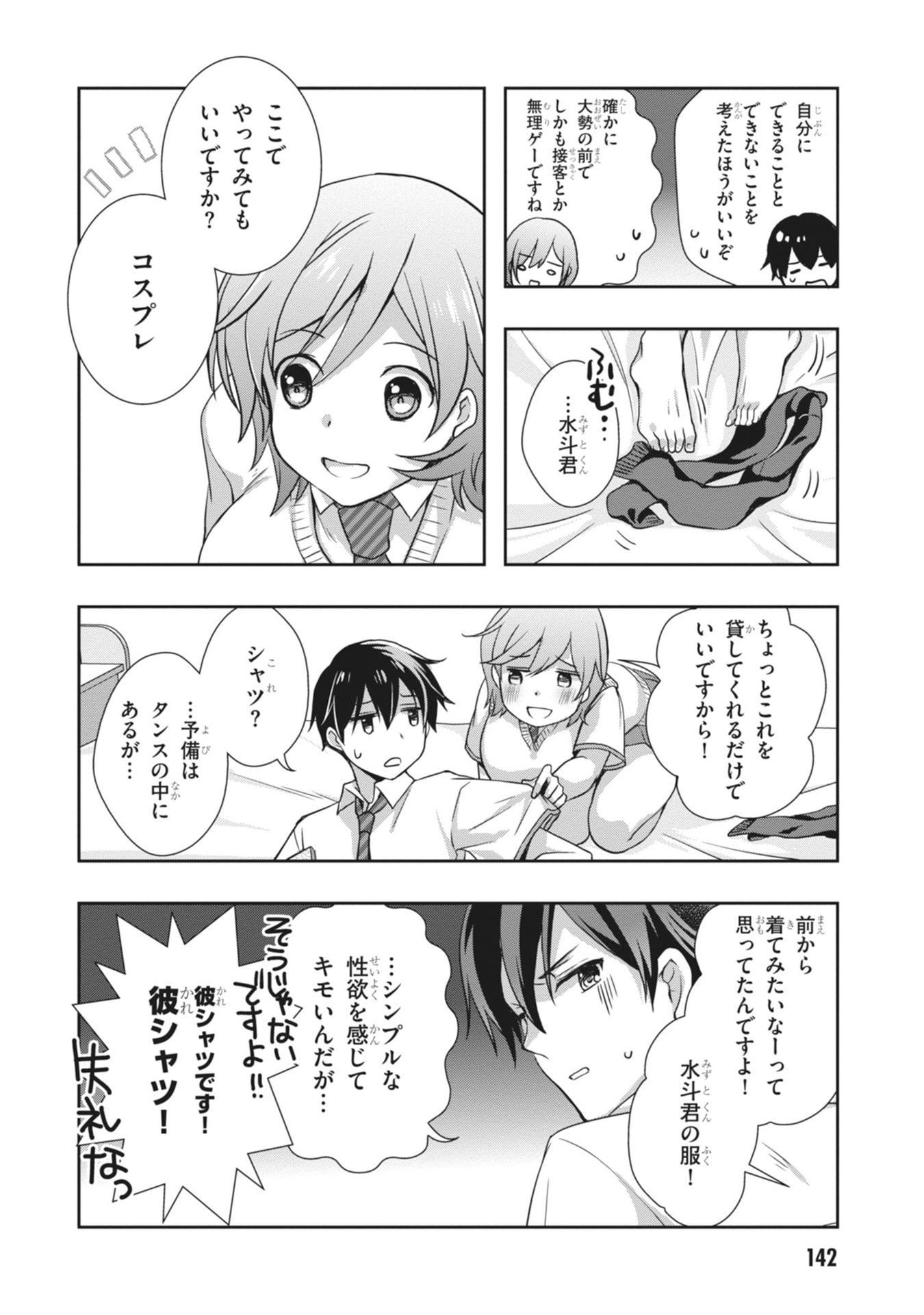 MAMAHAHA NO TSUREGO GA MOTO KANODATTA Chapter 66 page 14 - nihonkuni.com