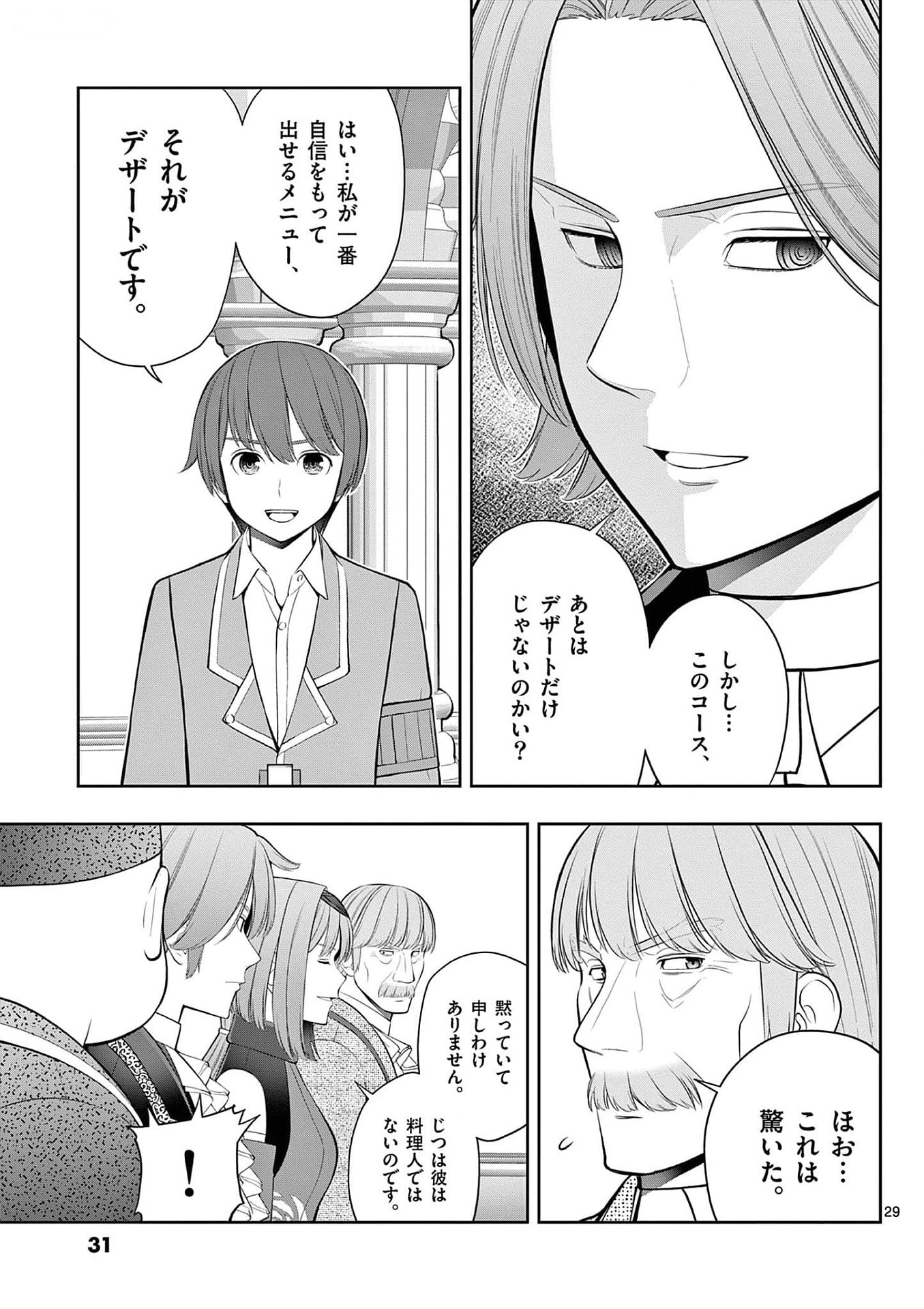 OKASHI SHOKUNIN NO NARIAGARI - TENSAI PATISHIE NO RYOUCHI KEIEI Chapter 25 page 29 - nihonkuni.com