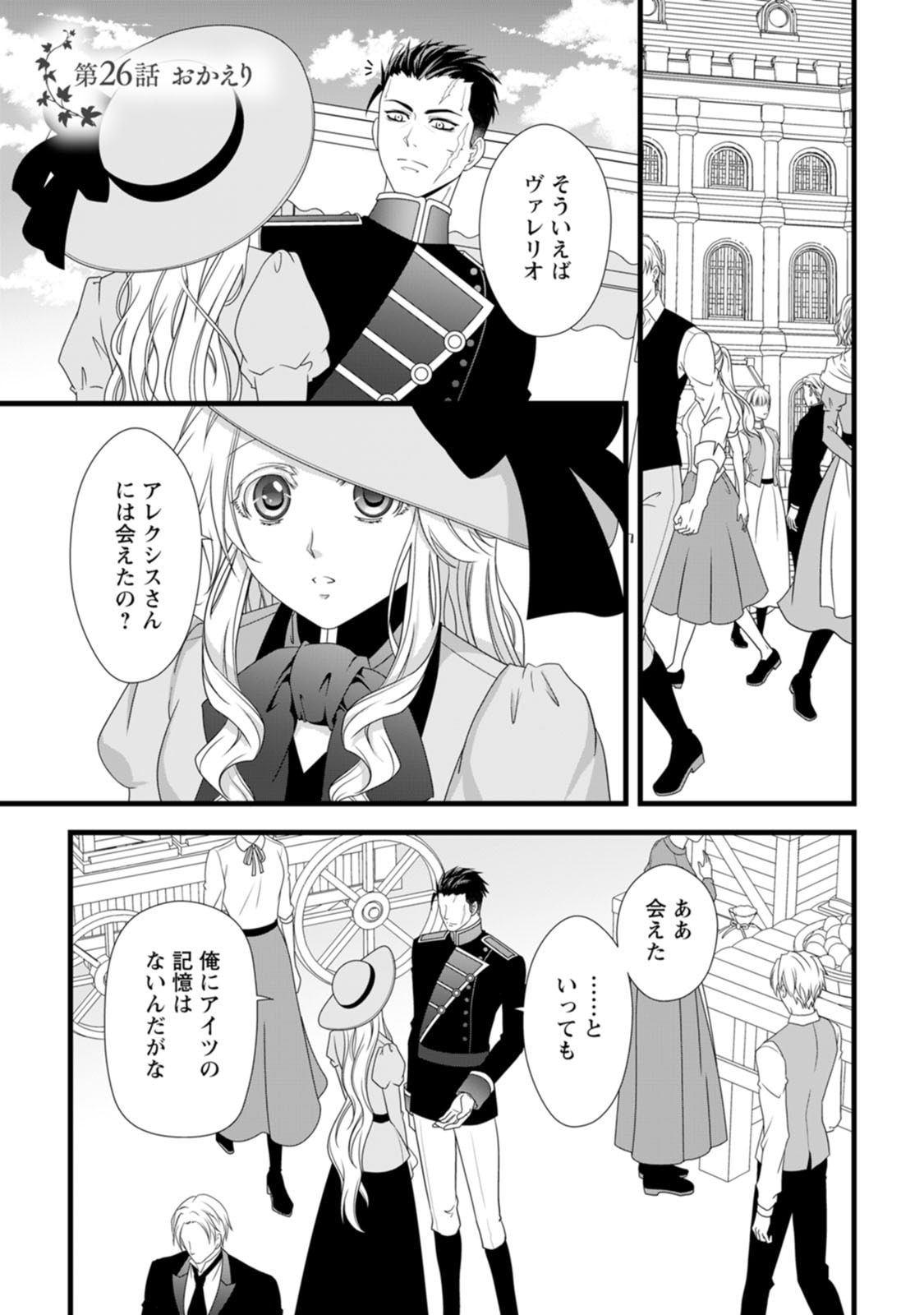 IKATSUI KAO DE KYOUAKU KISHI DANCHOU TO OSORERARERU KOUSHAKU-SAMA NO SAIGO NO KONKATSU AITE WA SHAKOUKAINO MABOROSHI NO HANA DESHITA Chapter 26 page 1 - nihonkuni.com