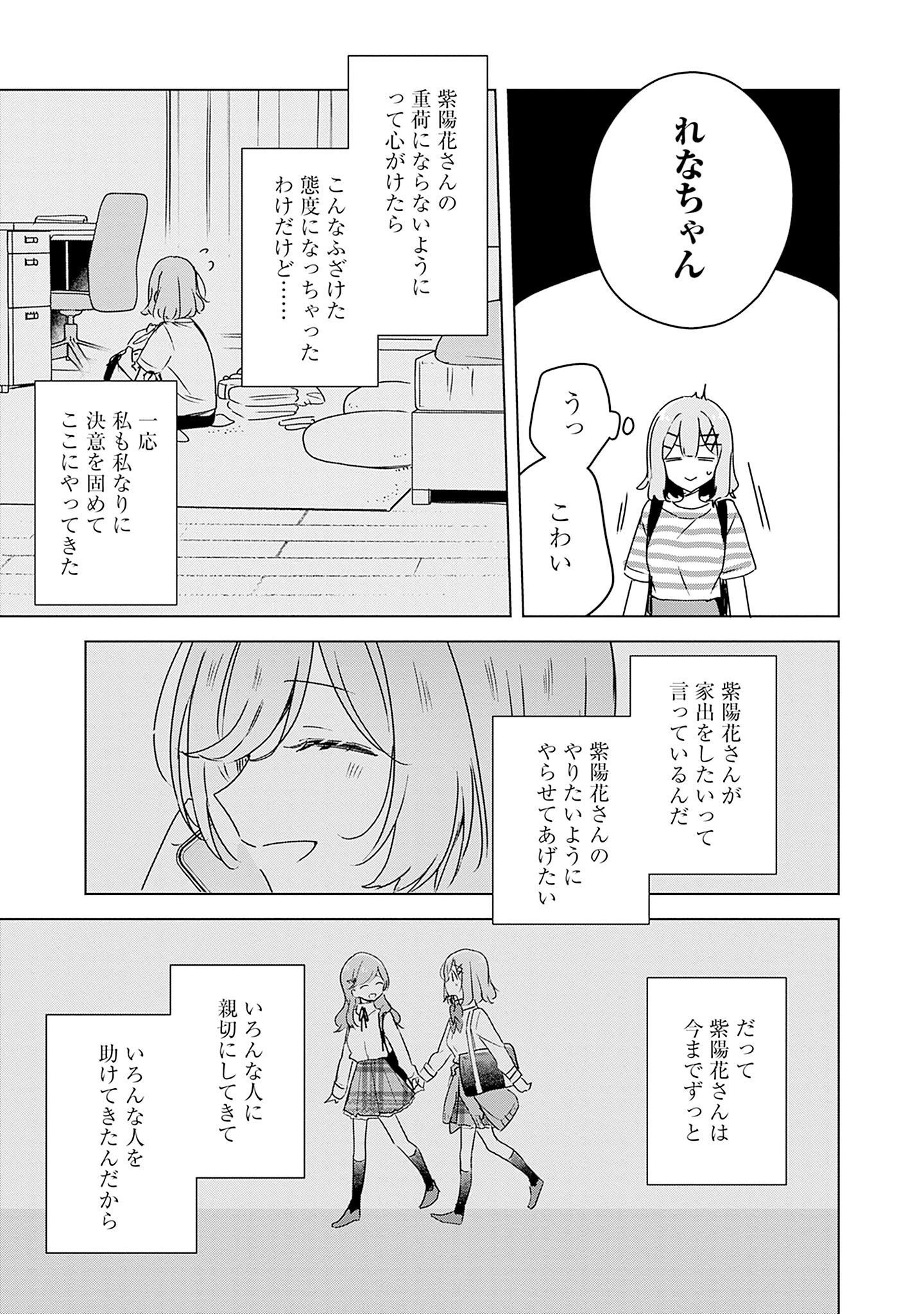 WATASHI GA KOIBITO NI NARERU WAKE NAI JAN, MURI MURI! (※MURI JA NAKATTA!?) Chapter 41 page 23 - nihonkuni.com