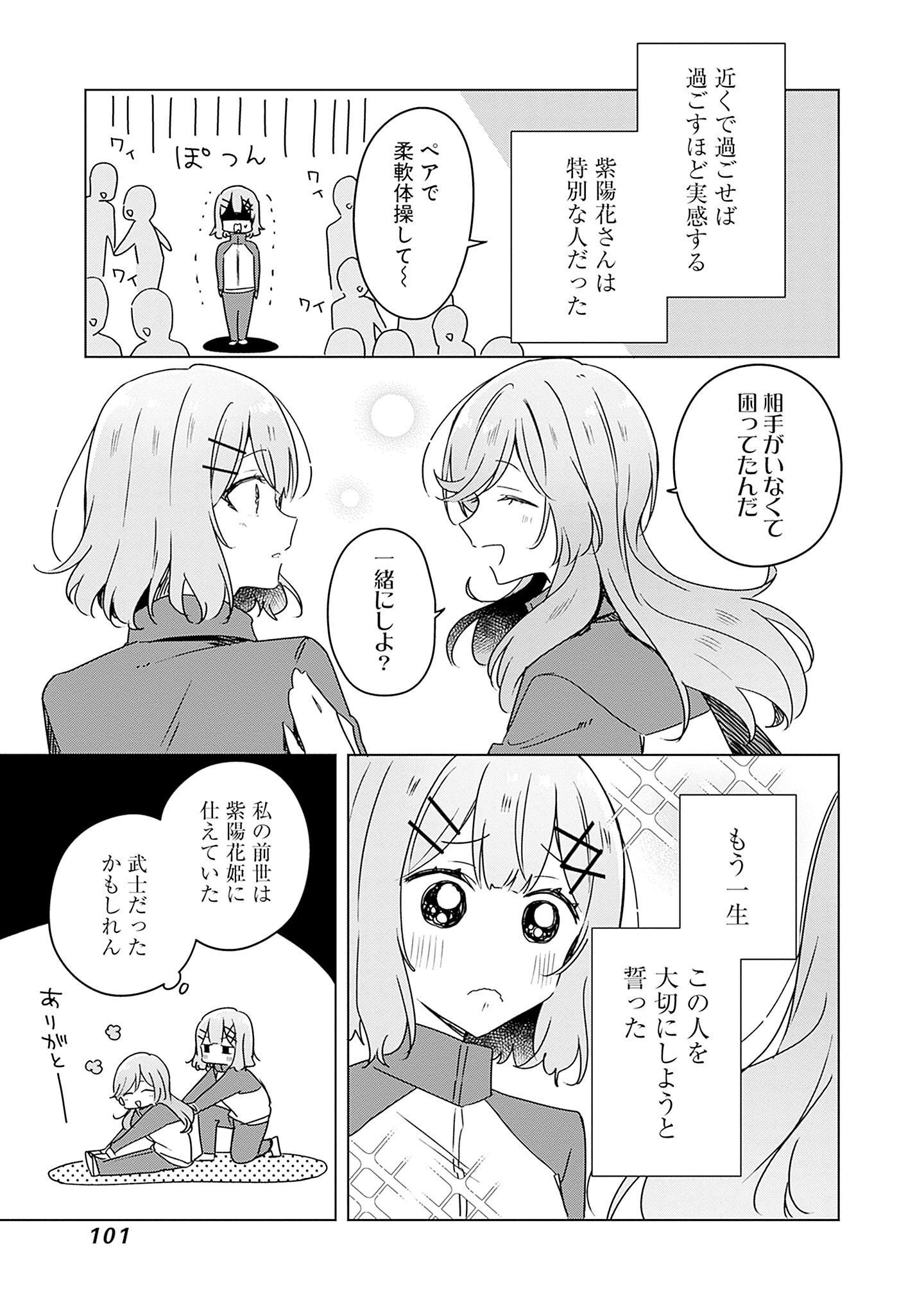 WATASHI GA KOIBITO NI NARERU WAKE NAI JAN, MURI MURI! (※MURI JA NAKATTA!?) Chapter 42 page 3 - nihonkuni.com