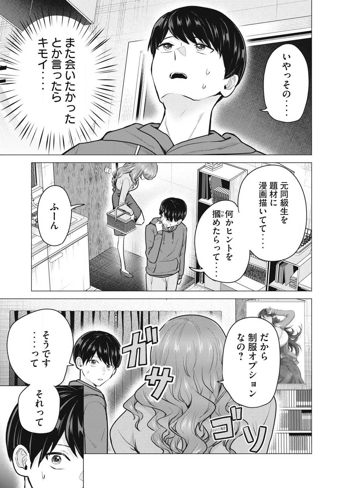 DELIVERY HEALTH YONDARA MOTO DOUKYUUSEI GA KITA Chapter 2 page 5 - nihonkuni.com