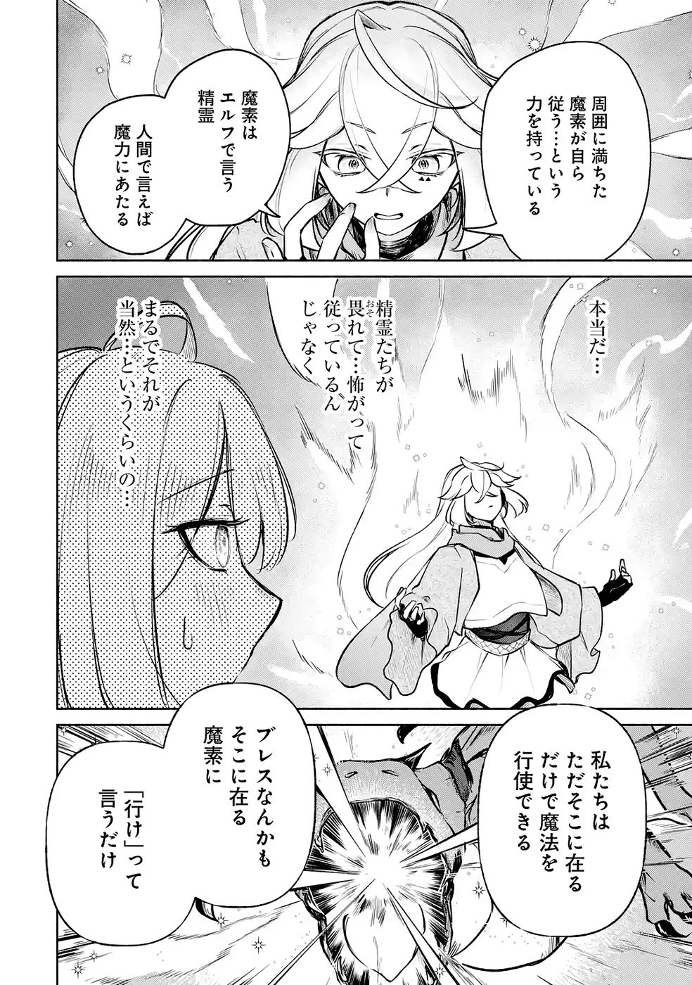 GUILD WO TSUIHOUSARETA KEDO MOFUMOFU SHINJUU NI SAZUKATTA KAMI SUKIRU [RANDOM RENKIN] DE SAIKYOU NO GUILD WO TSUKUTTE MUSOU SHIMASU Chapter 7 page 8 - nihonkuni.com