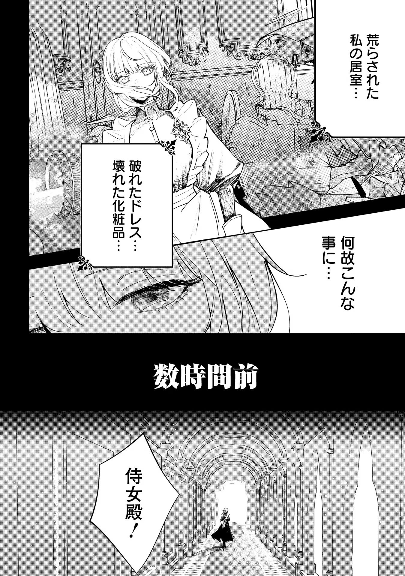 URAGIRARETA NO DE, OUHITSUKI JIJO NI JOB CHANGE! Chapter 13 page 2 - nihonkuni.com