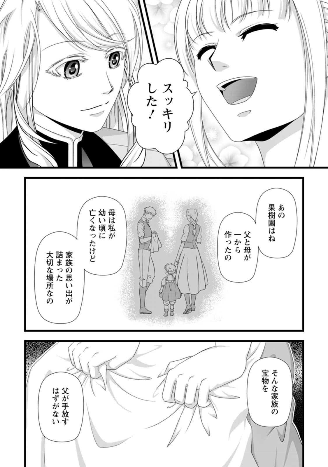 IKATSUI KAO DE KYOUAKU KISHI DANCHOU TO OSORERARERU KOUSHAKU-SAMA NO SAIGO NO KONKATSU AITE WA SHAKOUKAINO MABOROSHI NO HANA DESHITA Chapter 30 page 13 - nihonkuni.com