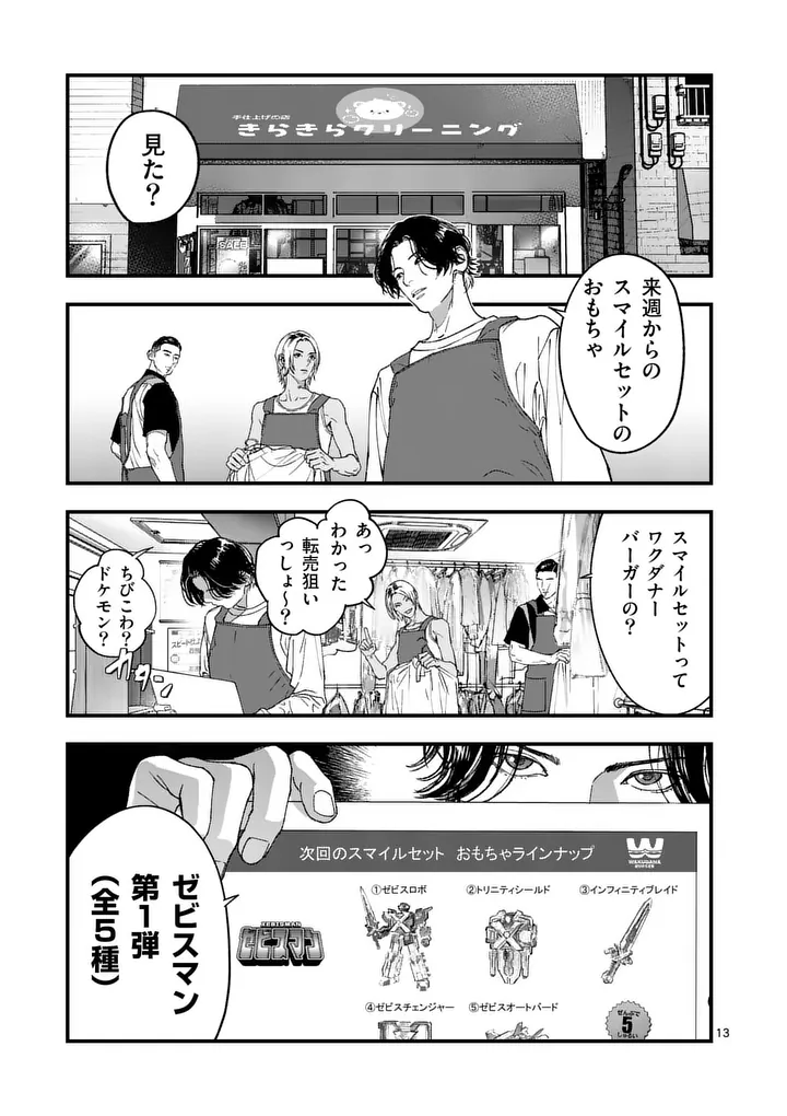 TATAKI THE SIDE HUSTLE Chapter 3 page 13 - nihonkuni.com