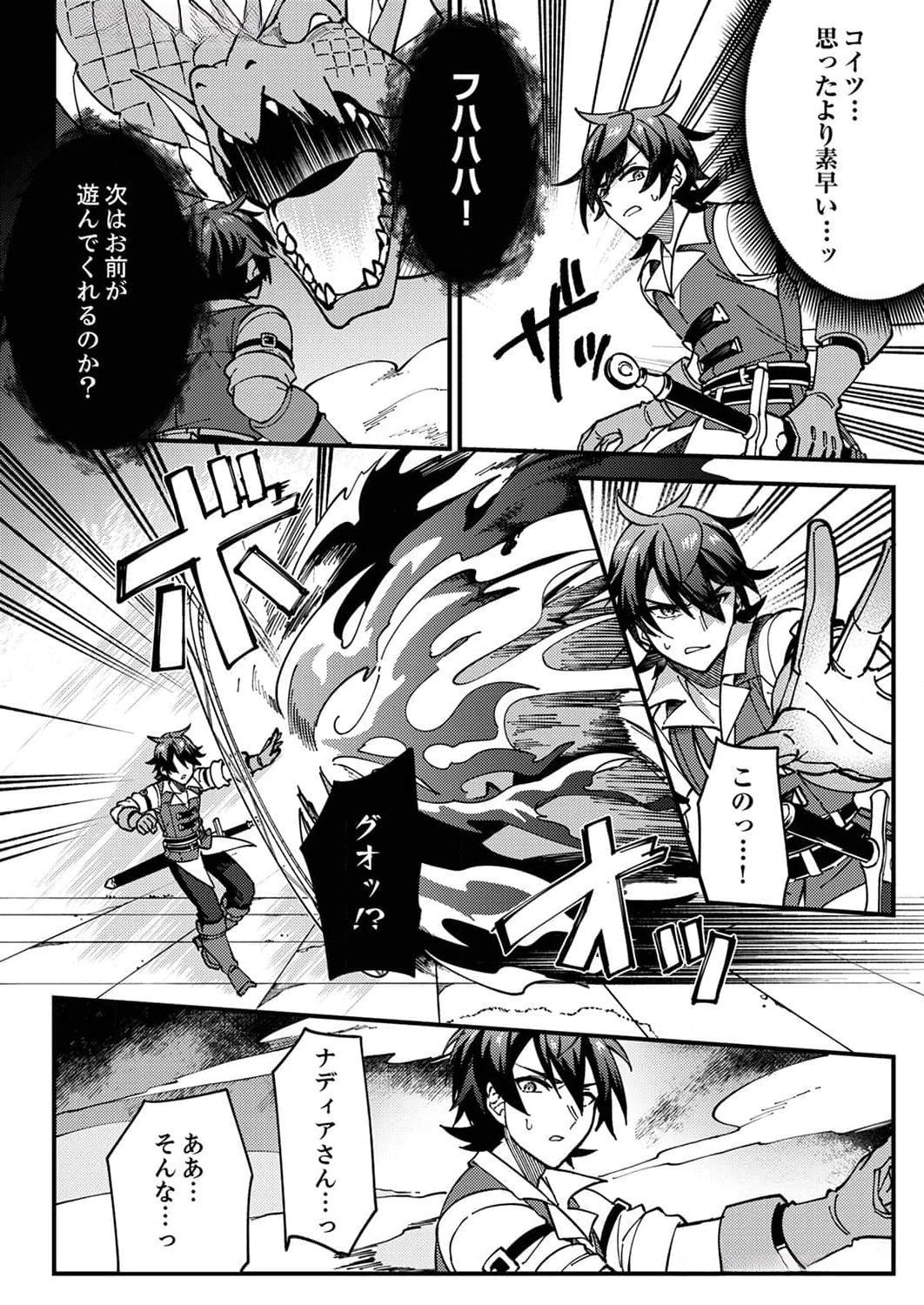 MUNOU TO TSUIHOU SARETA SAIJAKU MAHOU KENSHI, NOROI GA TOKETA NODE SAIKYOU E NARIAGARU Chapter 6 page 12 - nihonkuni.com