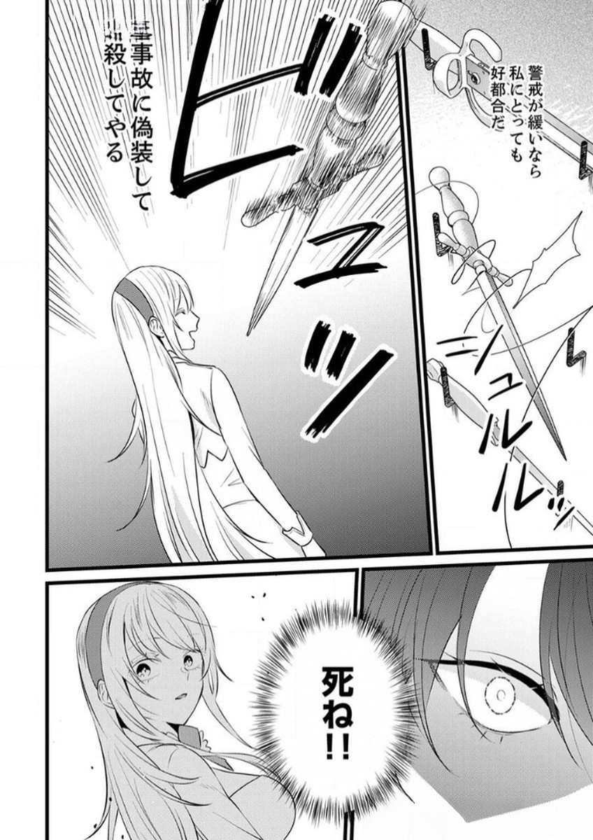 SHITSUJI DESU GA NANIKA? ~OSANANAJIMI NO PAWAHARA KOUJO TO ZETSUEN SHITARA, RINKOKU NO HIMAWARI OUJO NI HIROWARETA NODE KONO MI WO SASAGEMASU~ Chapter 10 page 4 - nihonkuni.com