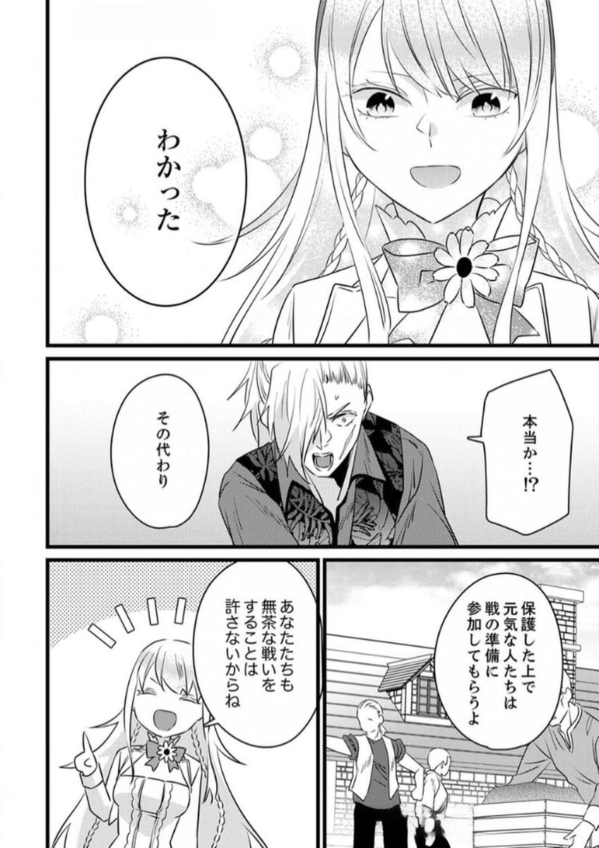 SHITSUJI DESU GA NANIKA? ~OSANANAJIMI NO PAWAHARA KOUJO TO ZETSUEN SHITARA, RINKOKU NO HIMAWARI OUJO NI HIROWARETA NODE KONO MI WO SASAGEMASU~ Chapter 6 page 6 - nihonkuni.com
