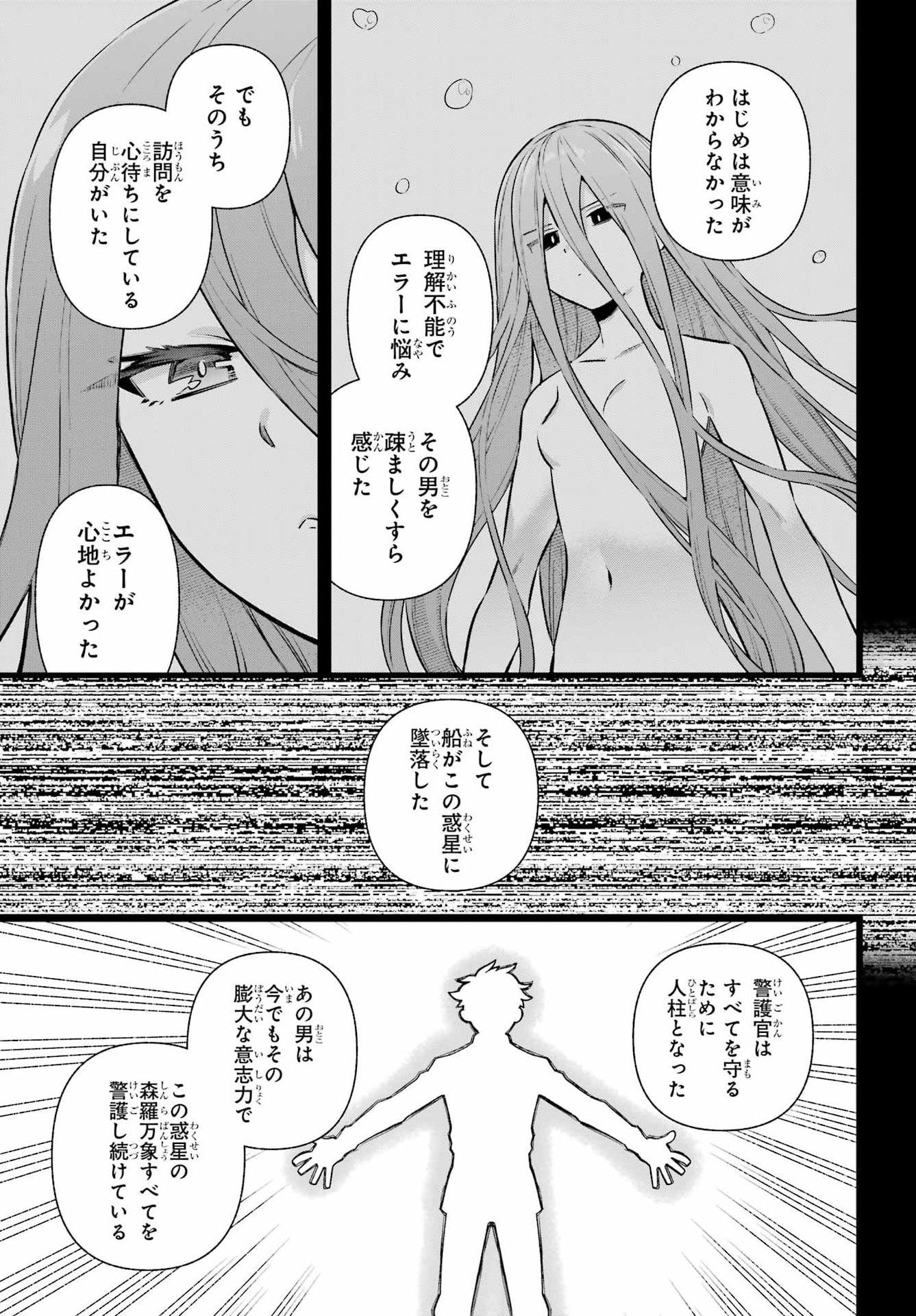 Read EIYUU KYOUSHITSU - RAW Chapter 95 [High Quality / Full] - Page 23 - dark.nicomanga.com