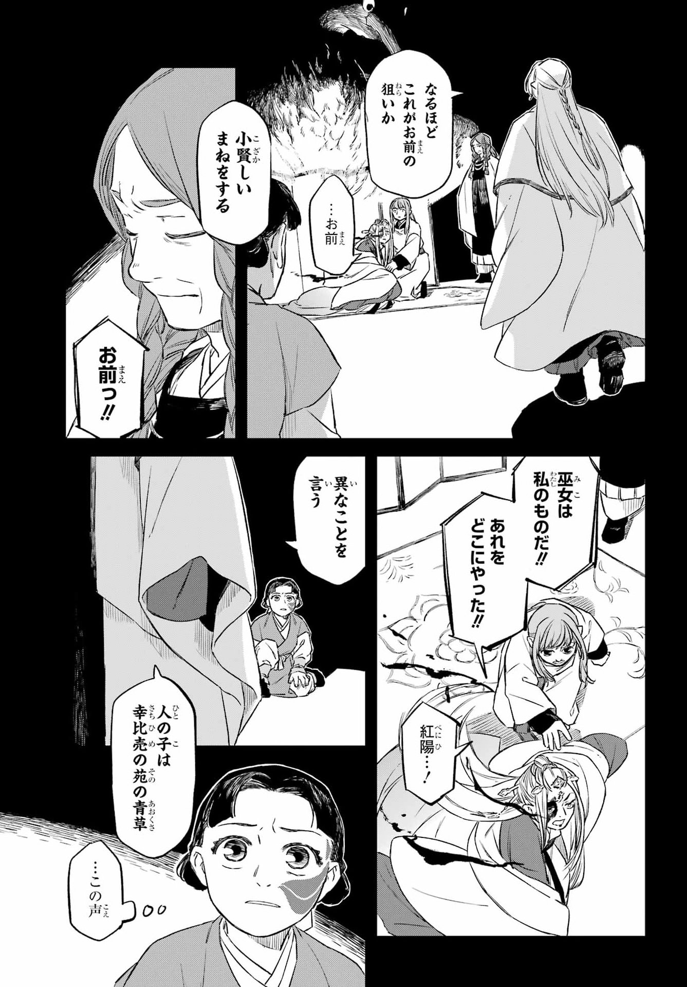 Read RYUUJIN NO MUSUME Chapter 21 [High Quality / Full] - Page 25 - dark.nicomanga.com