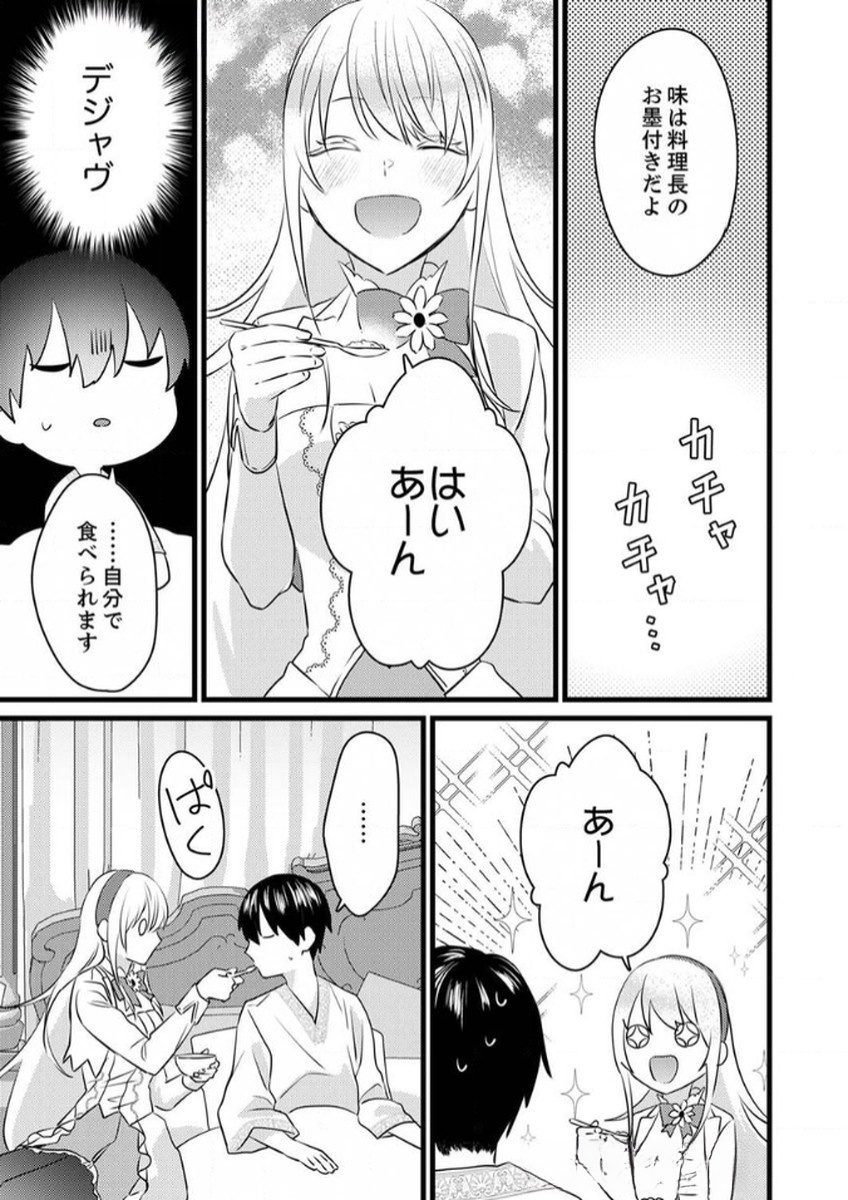 SHITSUJI DESU GA NANIKA? ~OSANANAJIMI NO PAWAHARA KOUJO TO ZETSUEN SHITARA, RINKOKU NO HIMAWARI OUJO NI HIROWARETA NODE KONO MI WO SASAGEMASU~ Chapter 8 page 19 - nihonkuni.com