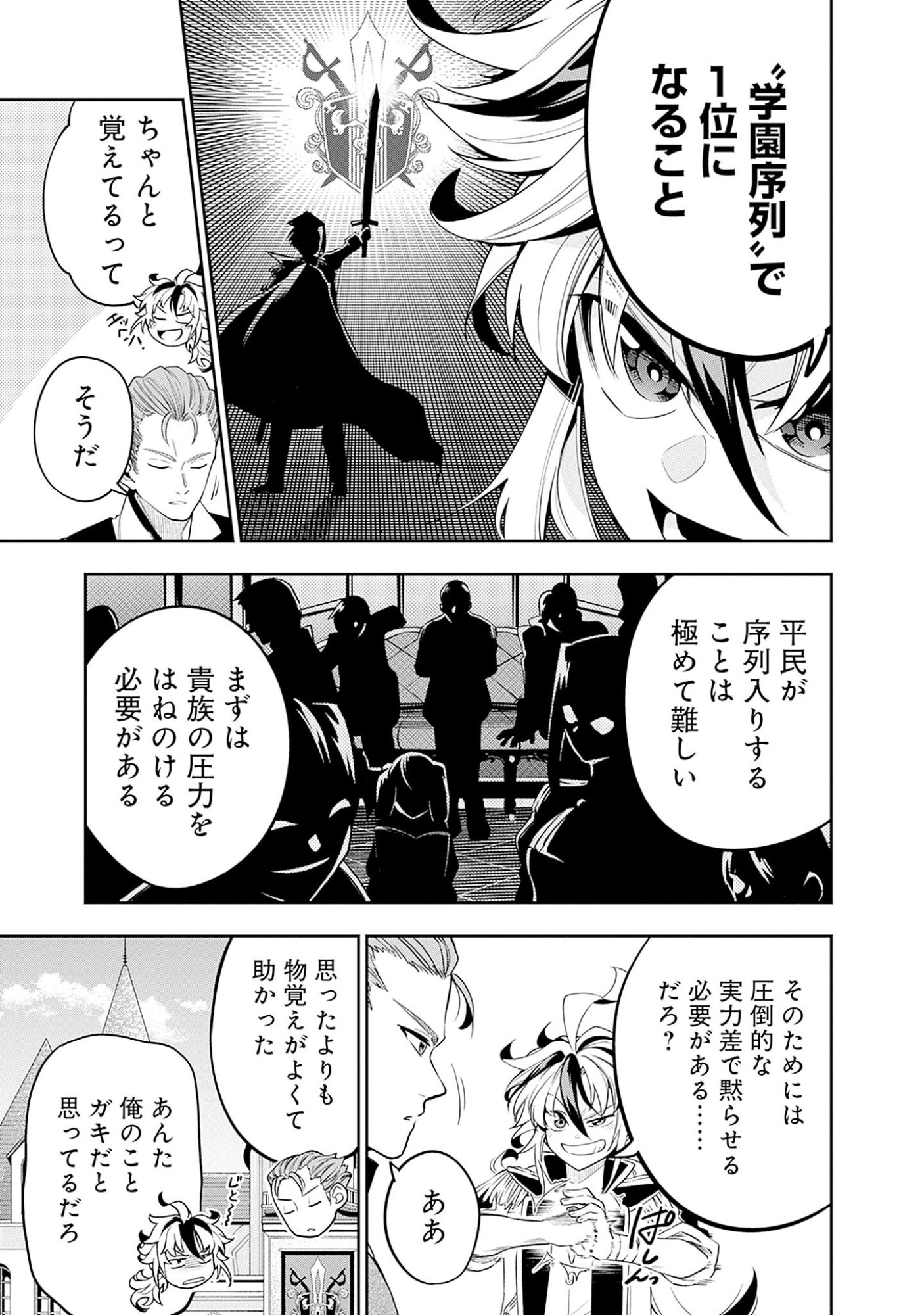 KEN WO MOTANAI KENSEI, KIZOKU NI SHIHAI SARETA KISHI GAKUEN DE MUSOU SURU - RAW Chap 2.1 - Pic 3