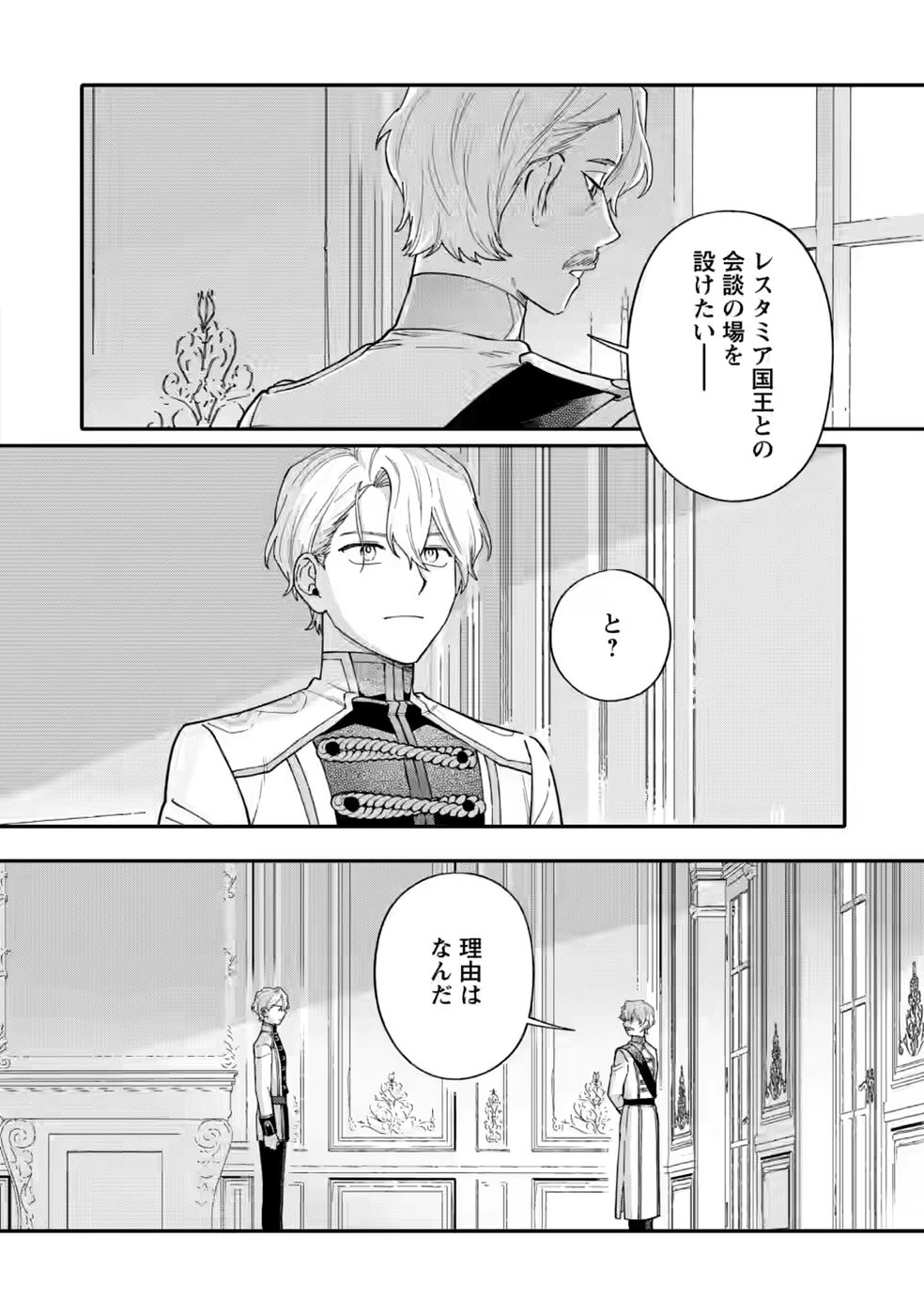 MUJIKAKU NA TENSAI MASHIRUBE GUSHI WA NONBIRI KURASHITAI (MANGA) Chapter 34.3 - Page 4