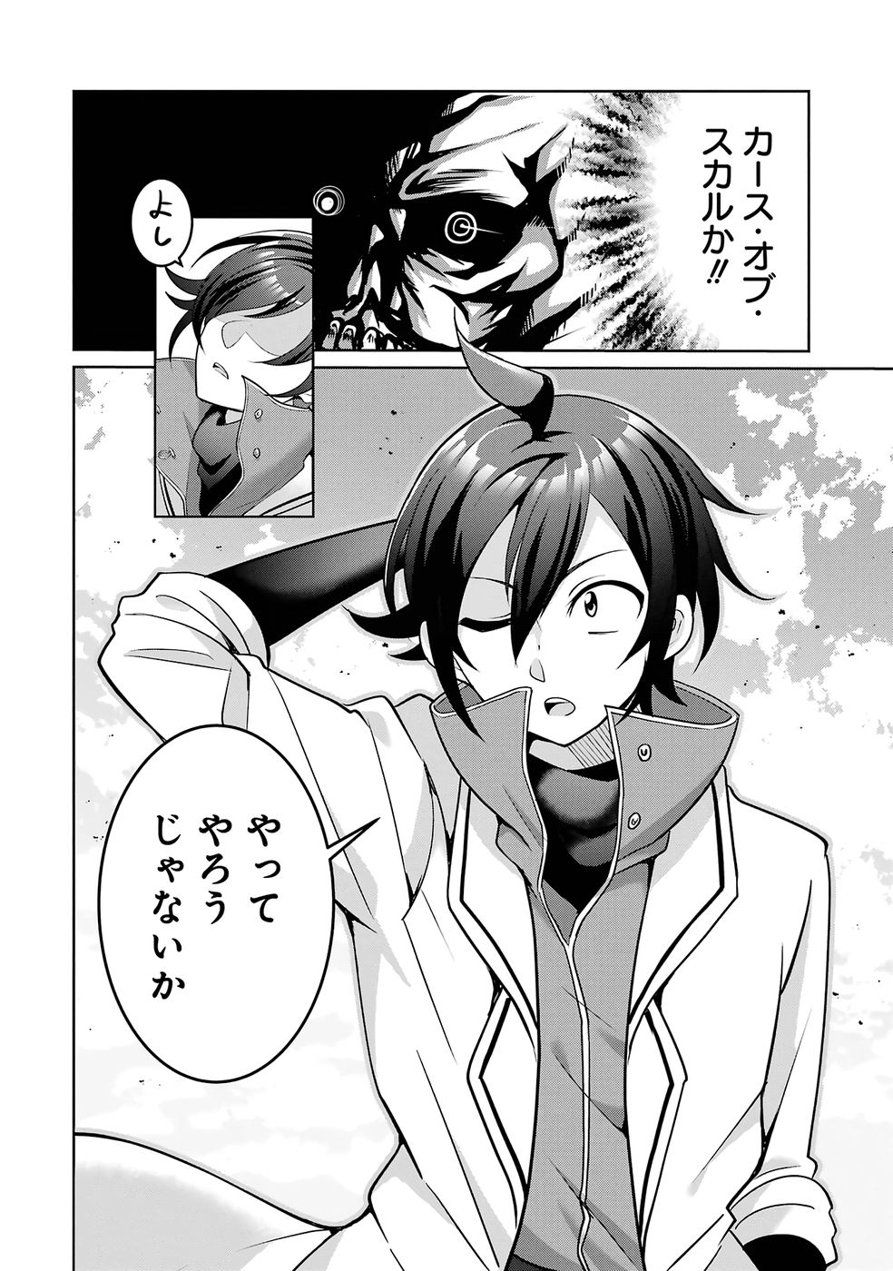 RETTOUSHOKU NO KAIFUKU JUTSUSHI, KAIFUKU ITEM NO HOU GA YAKU NI TATSU TO WARAWARERU GA, JITSU WA MUGEN NO MARYOKU WO HOKORU SAIKYOU BOUKENSHA NANO DE SUBETE WO CHIYU SHI MUSOU SHIMASU Chapter 1 - Page 38