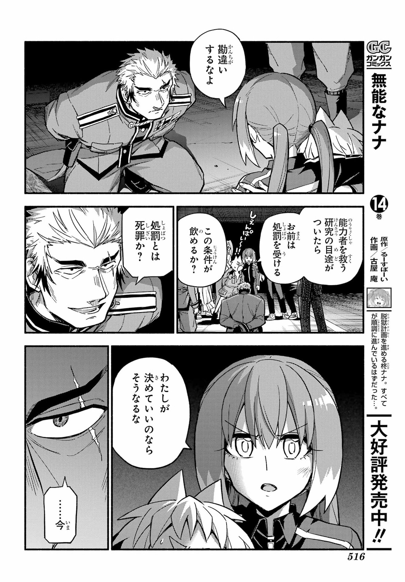 Read MUNOU NA NANA - RAW Chapter 121 [High Quality / Full] - Page 18 - dark.nicomanga.com