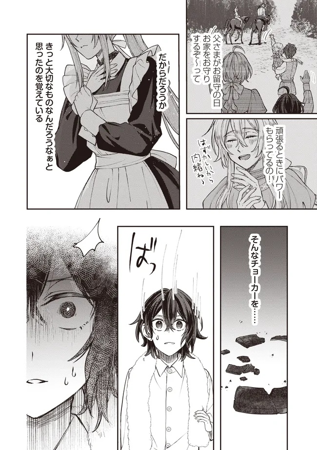 KIZOKU NO SANNAN, DEKUNOBOU KARA SAIKYOU MAJUTSUSHI E. PARAMETER WO CHOUSEI SHITE, SUBETE NO MAJUTSU WO MAKAI-ZOU! Chapter 3.1 page 14 - nihonkuni.com