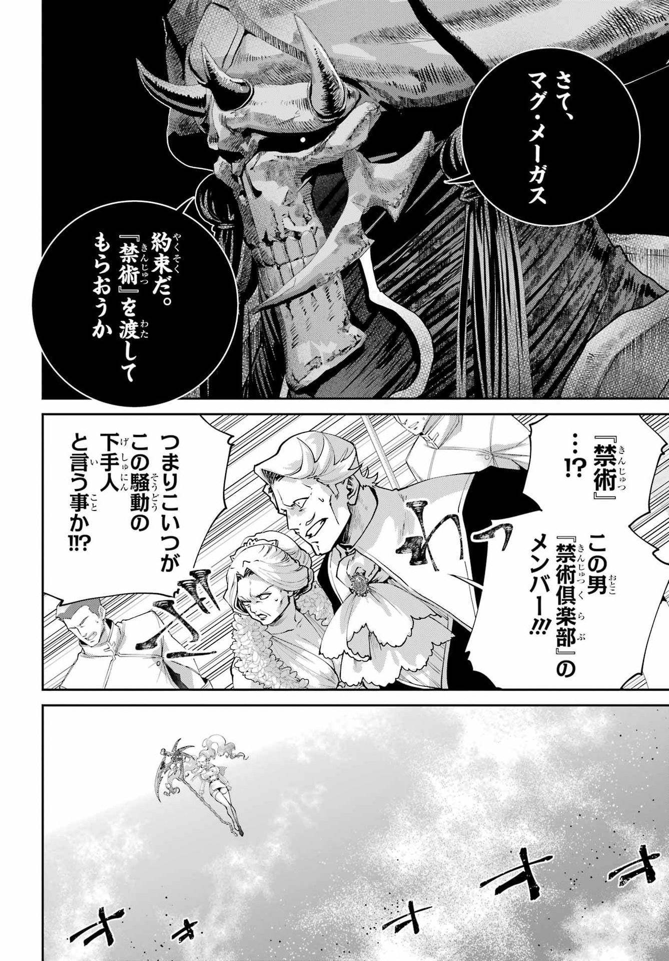 Read FINAL FANTASY: LOST STRANGER Chapter 78 [High Quality / Full] - Page 14 - dark.nicomanga.com