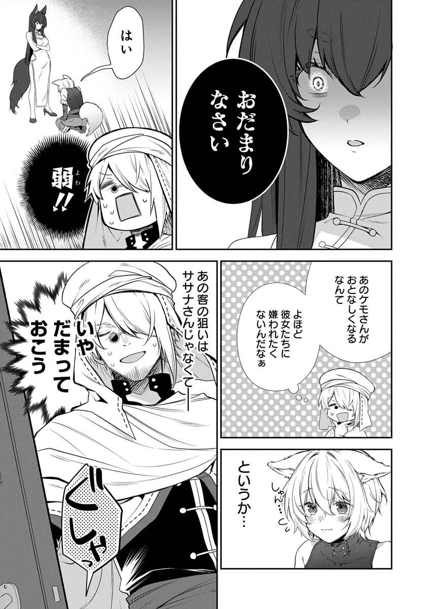 AROUND 40 KENJA NO ISEKAI SEIKATSU NIKKI ZERO SWORD AND SORCERESS WORLD Chapter 1 page 33 - nihonkuni.com