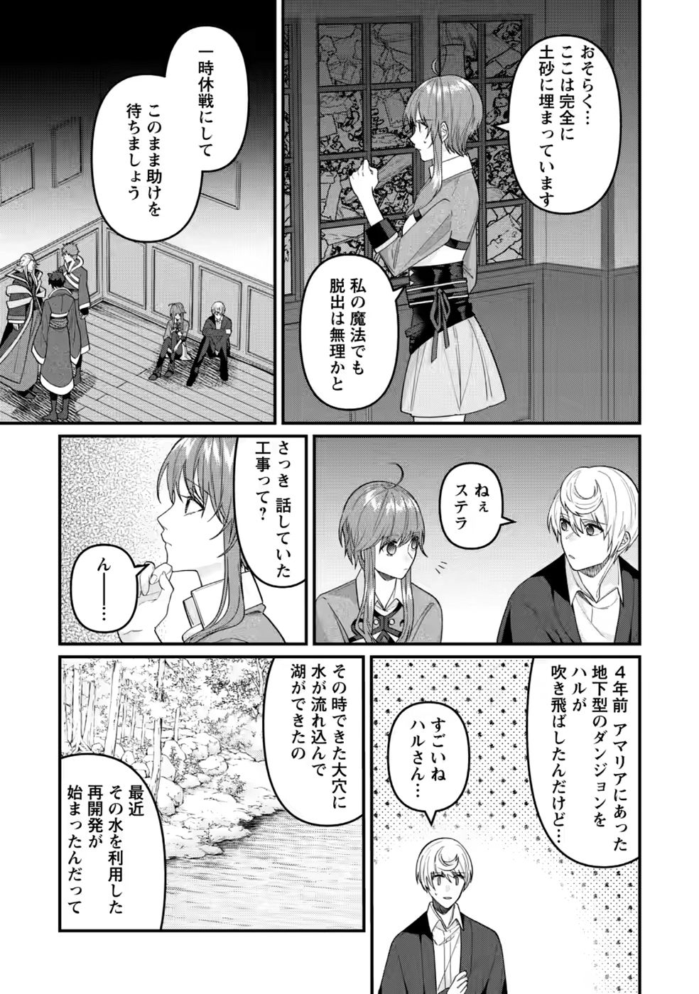 WATASHI, SEIJO JAARIMASEN KARA Chapter 45 page 13 - nihonkuni.com