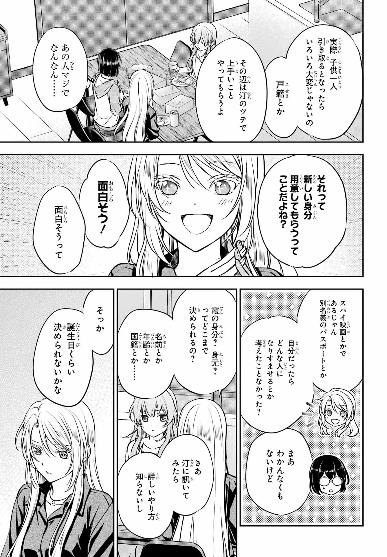 Read URASEKAI PICNIC Chapter 91 [High Quality / Full] - Page 17 - dark.nicomanga.com