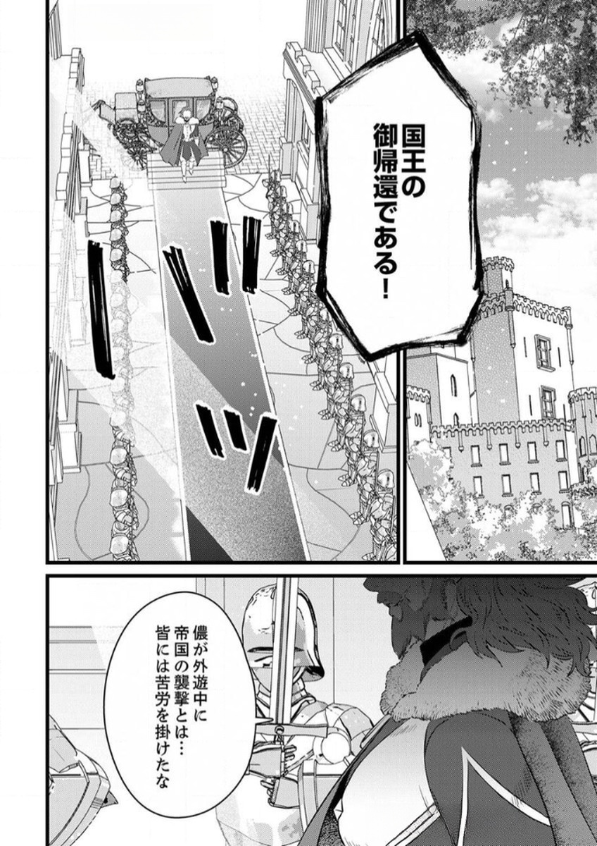 SHITSUJI DESU GA NANIKA? ~OSANANAJIMI NO PAWAHARA KOUJO TO ZETSUEN SHITARA, RINKOKU NO HIMAWARI OUJO NI HIROWARETA NODE KONO MI WO SASAGEMASU~ Chapter 8 page 28 - nihonkuni.com