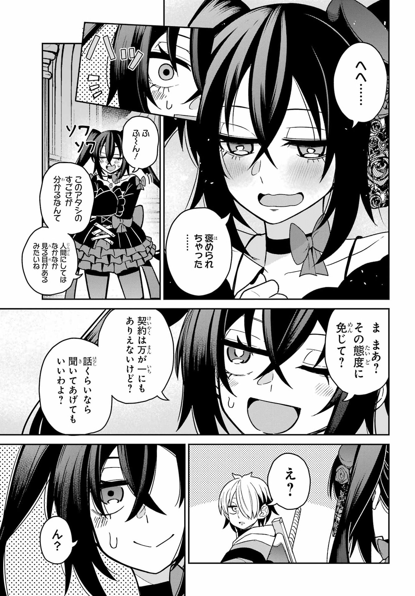 SEIKEN-CHAN WA KOJIRASETE IRU Chapter 1 - Page 31