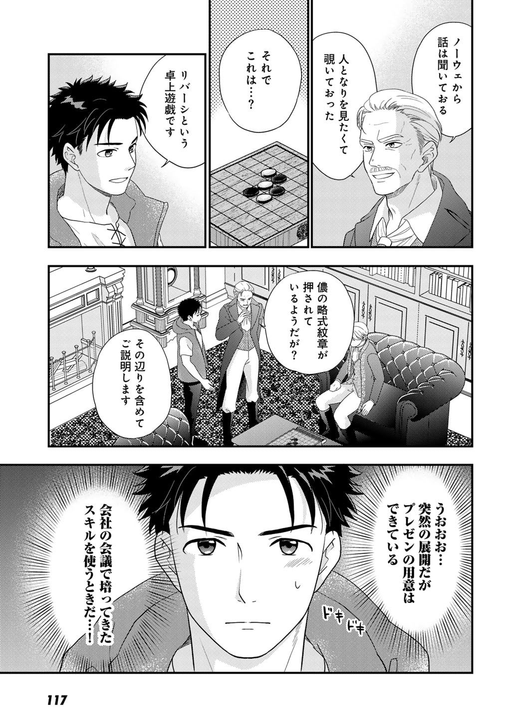 Read ISEKAI NI KITA MITAI DAKEDO IKAGA SUREBA YOI NO DAROU - SHACHIKU SE NO MY PAGE BOUKENKI Chapter 33 [High Quality / Full] - Page 3 - nicomanga.net