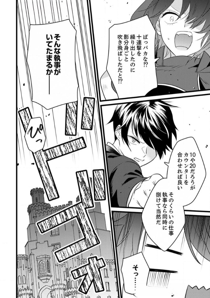 SHITSUJI DESU GA NANIKA? ~OSANANAJIMI NO PAWAHARA KOUJO TO ZETSUEN SHITARA, RINKOKU NO HIMAWARI OUJO NI HIROWARETA NODE KONO MI WO SASAGEMASU~ Chapter 10 page 22 - nihonkuni.com