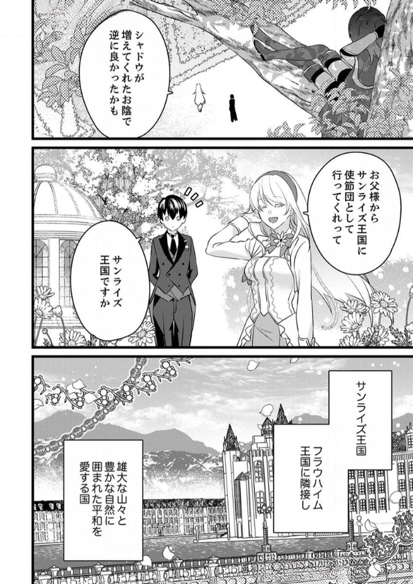 SHITSUJI DESU GA NANIKA? ~OSANANAJIMI NO PAWAHARA KOUJO TO ZETSUEN SHITARA, RINKOKU NO HIMAWARI OUJO NI HIROWARETA NODE KONO MI WO SASAGEMASU~ Chapter 10 page 28 - nihonkuni.com