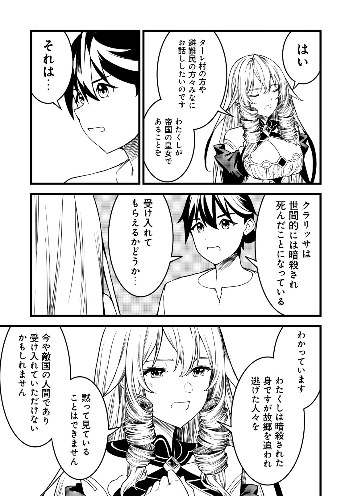 SUTERARE KISHI NO GYAKU TENKI! MEGAMI TO HAJIMETA DAI NI NO JINSEI WA DENSETSU KYUU NO EIYUU DATTA KEN Chapter 31 page 21 - nihonkuni.com