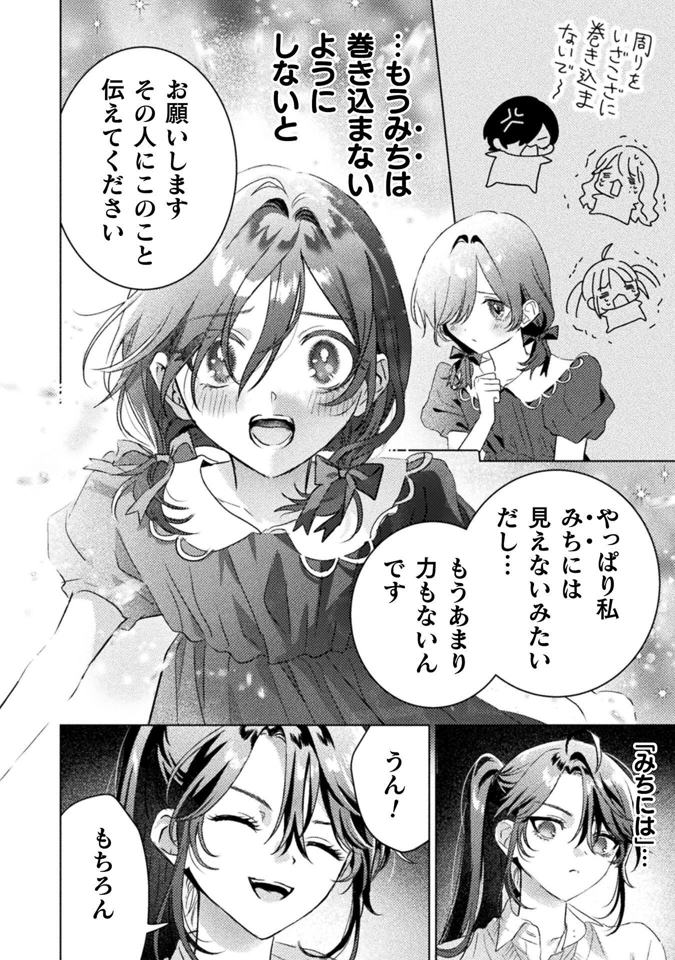 MIETEMASU YO! AIZAWA-SAN Chapter 31 page 24 - nihonkuni.com