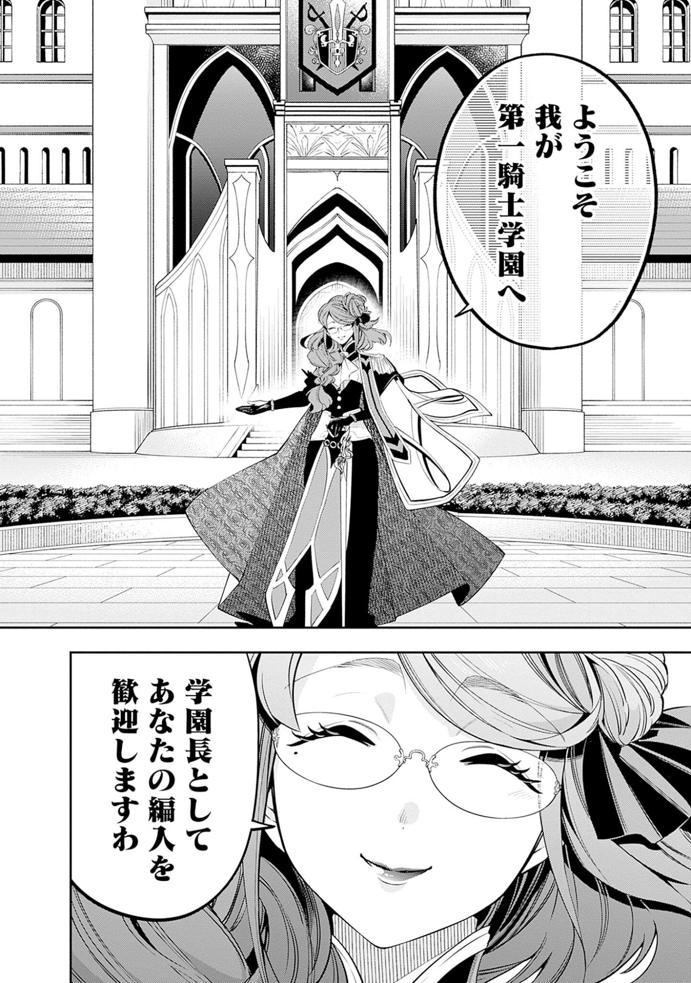 KEN WO MOTANAI KENSEI, KIZOKU NI SHIHAI SARETA KISHI GAKUEN DE MUSOU SURU - RAW Chap 2.1 - Pic 8