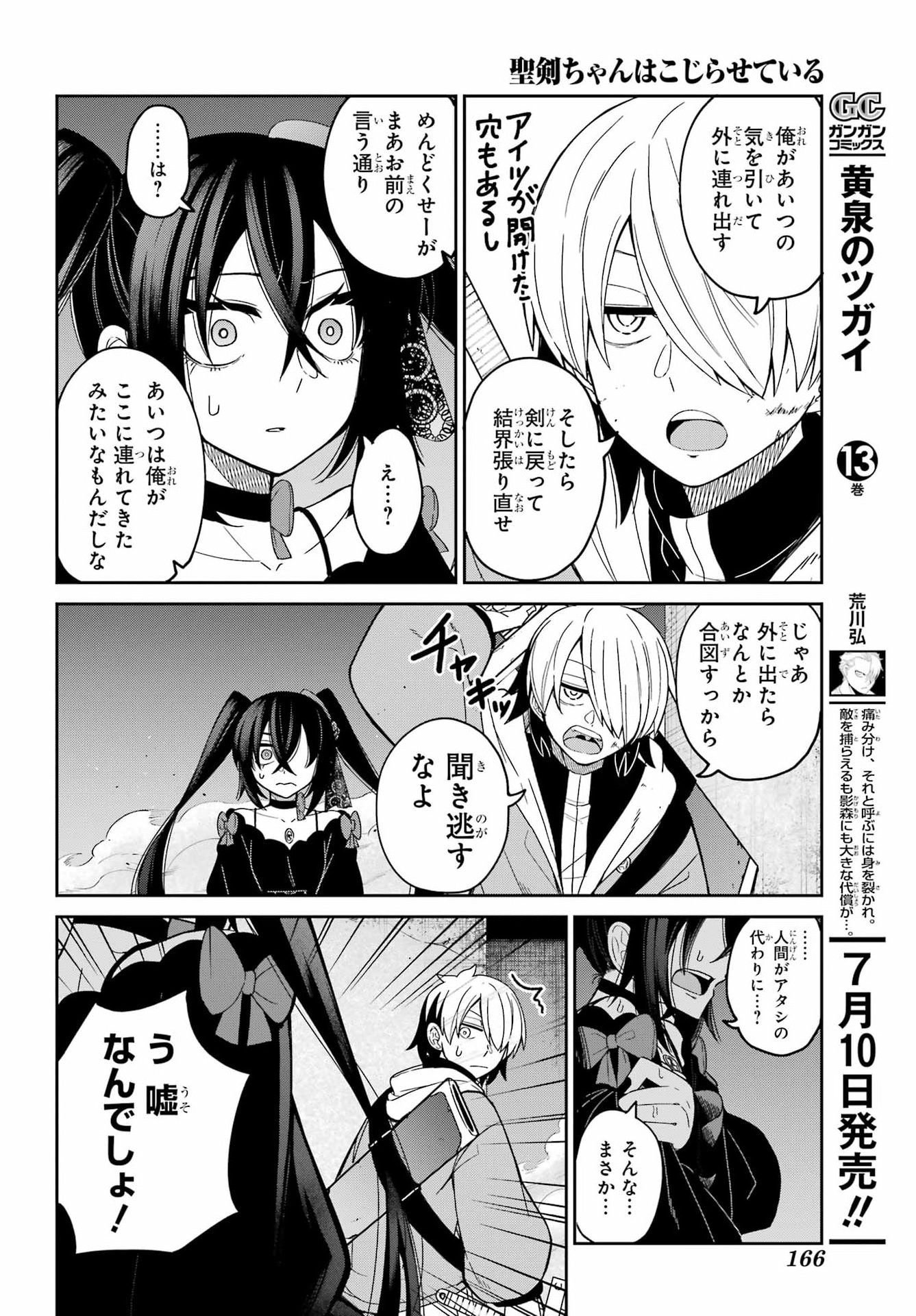 SEIKEN-CHAN WA KOJIRASETE IRU Chapter 1 - Page 48