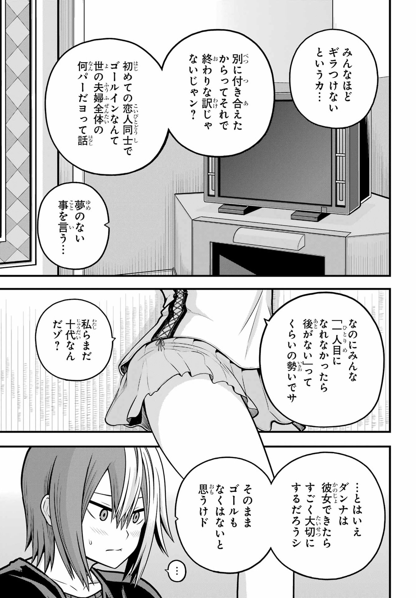 FUTOKU NO GUILD - RAW Chapter 109 page 9 - nihonkuni.com