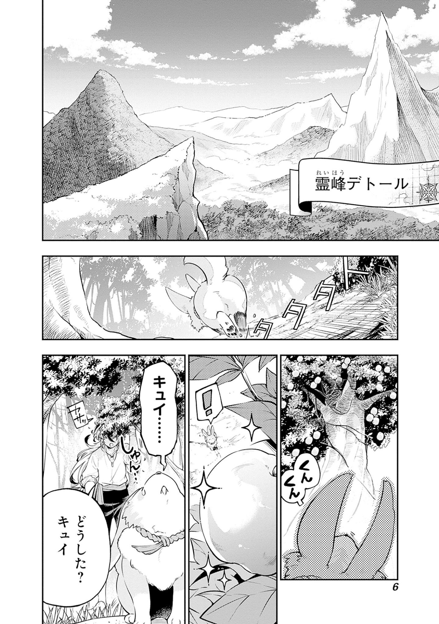 KEN WO MOTANAI KENSEI, KIZOKU NI SHIHAI SARETA KISHI GAKUEN DE MUSOU SURU - RAW Chap 1 - Pic 4
