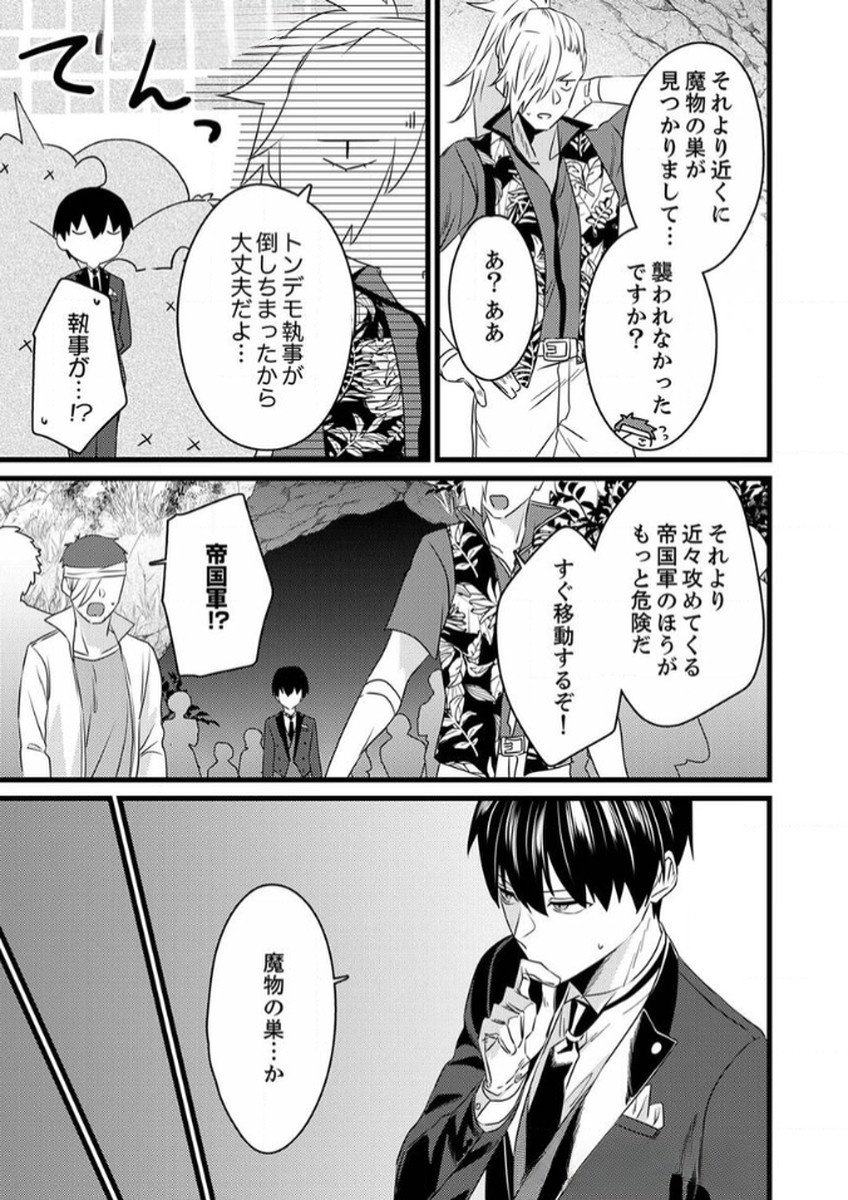 SHITSUJI DESU GA NANIKA? ~OSANANAJIMI NO PAWAHARA KOUJO TO ZETSUEN SHITARA, RINKOKU NO HIMAWARI OUJO NI HIROWARETA NODE KONO MI WO SASAGEMASU~ Chapter 6 page 9 - nihonkuni.com