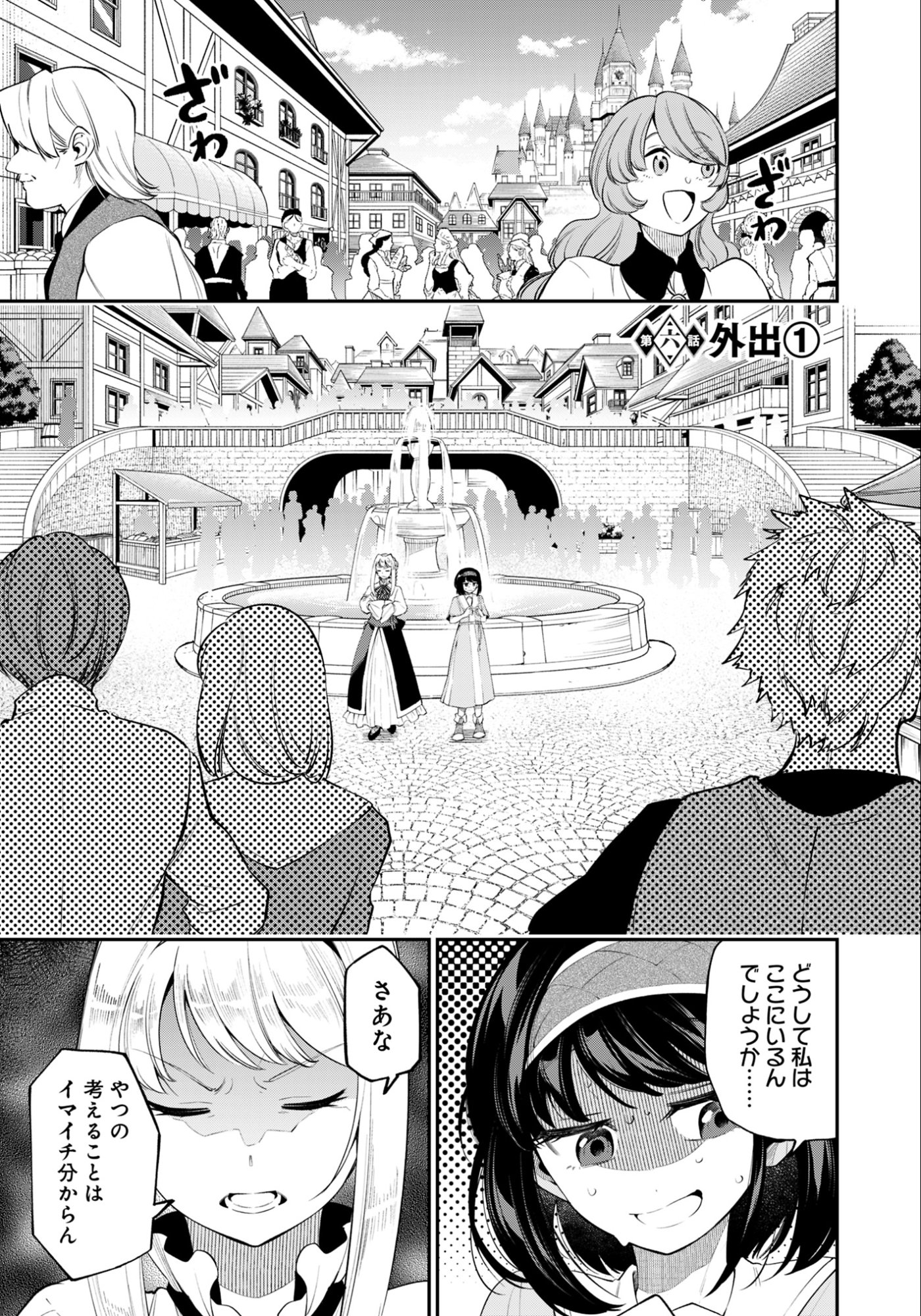 KEN WO MOTANAI KENSEI, KIZOKU NI SHIHAI SARETA KISHI GAKUEN DE MUSOU SURU - RAW Chapter 6.1 page 1 - nihonkuni.com