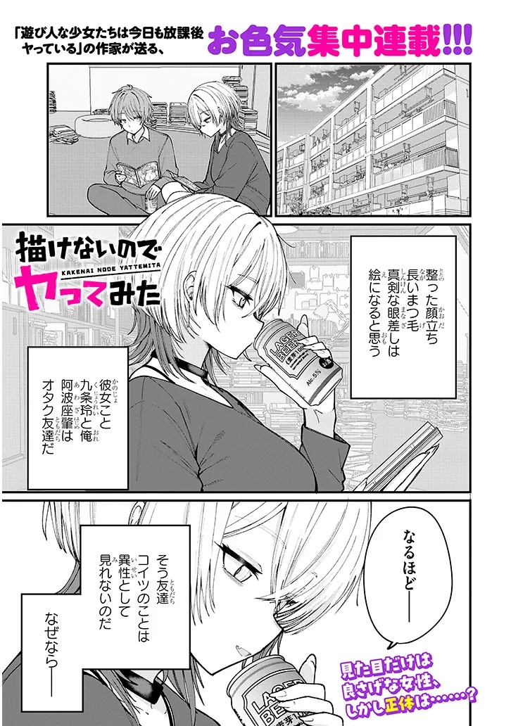 Read KAKENAI NODE YATTE MITA Chapter 1 [High Quality / Full] - Page 1 - dark.nicomanga.com
