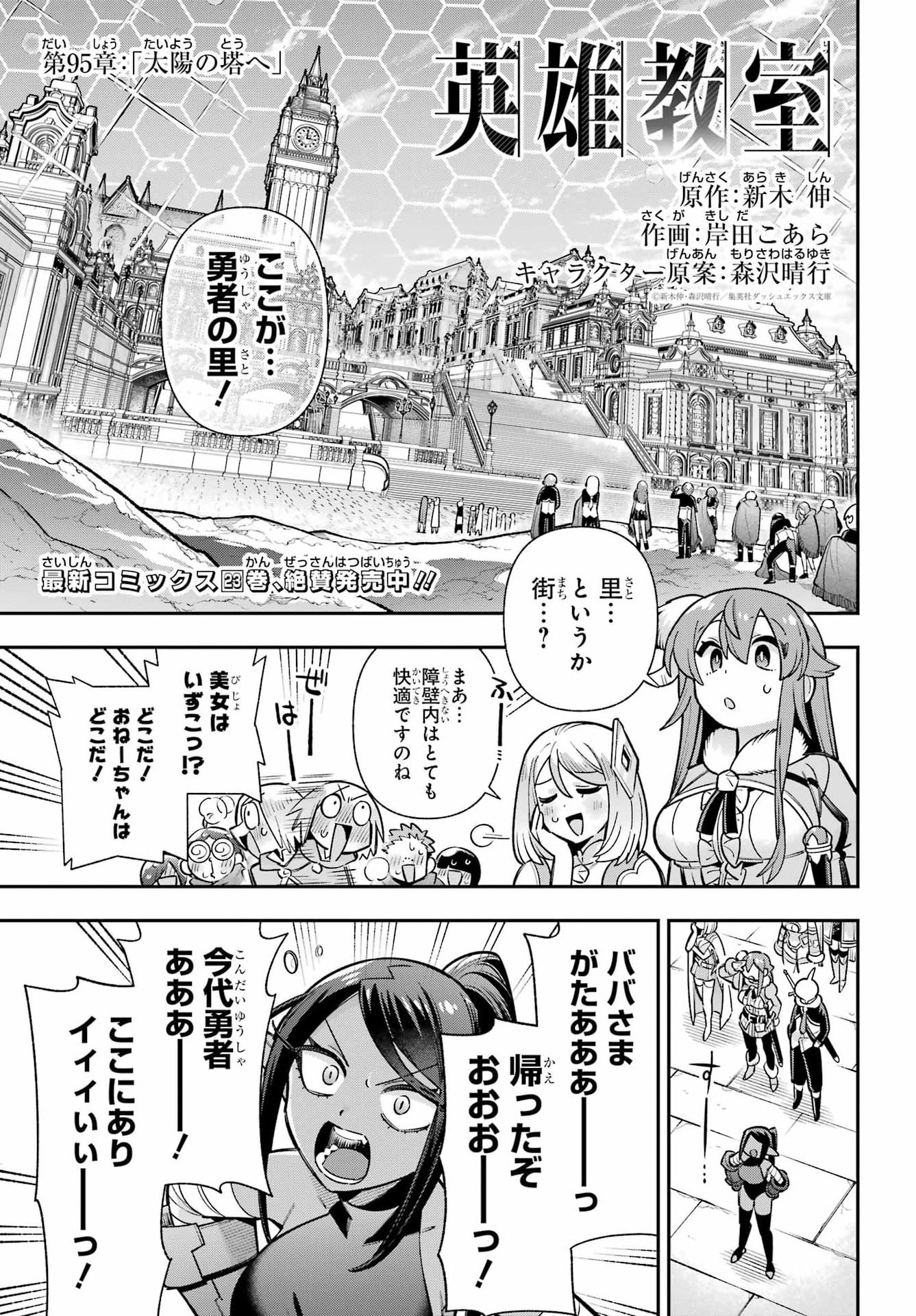 Read EIYUU KYOUSHITSU - RAW Chapter 95 [High Quality / Full] - Page 3 - dark.nicomanga.com