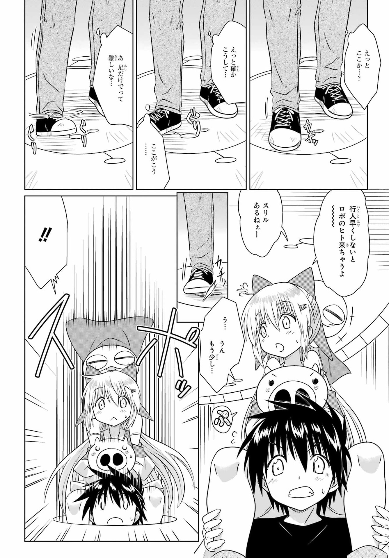 Read NAGASARETE AIRANTOU Chapter 290 [High Quality / Full] - Page 12 - dark.nicomanga.com
