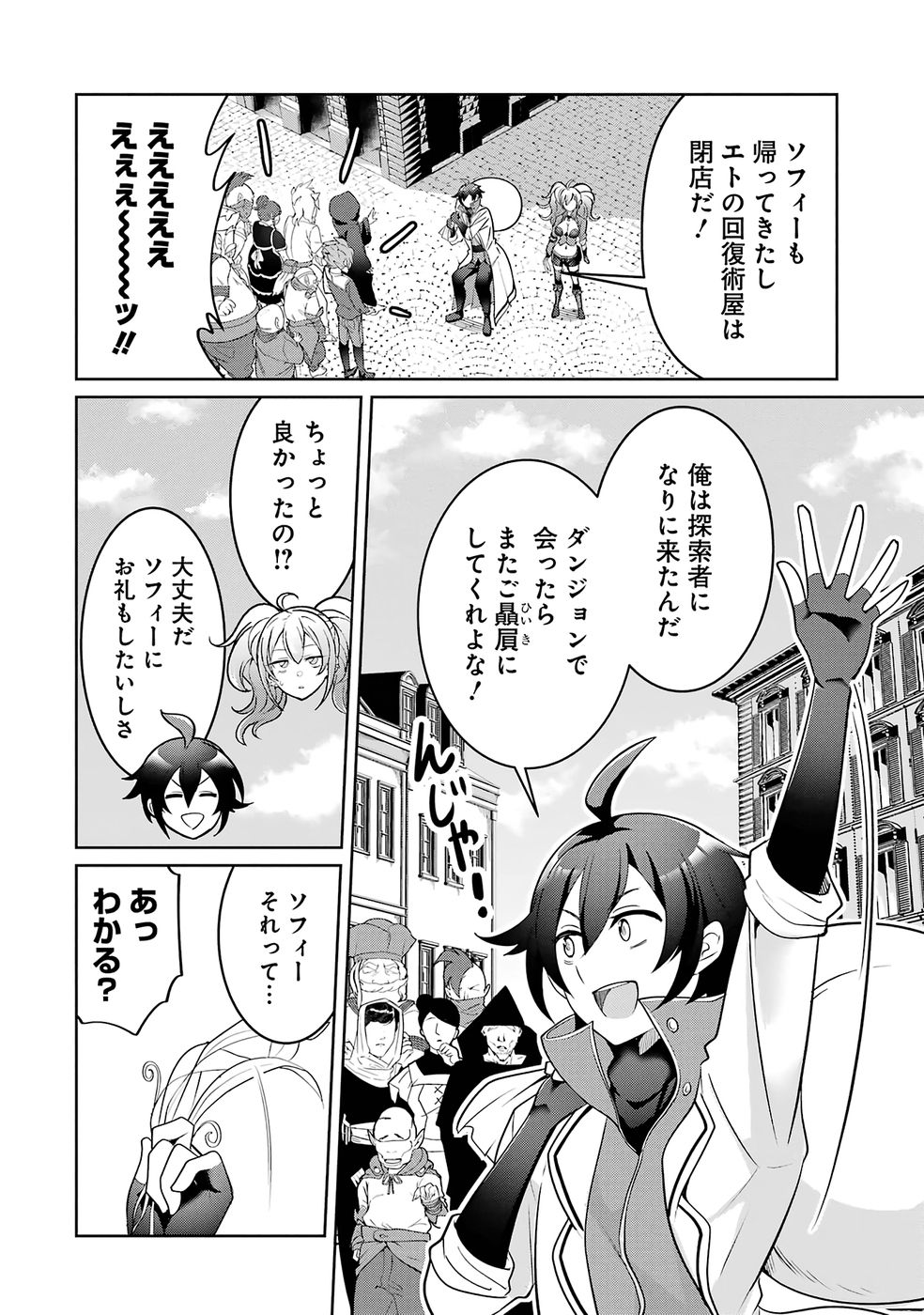 RETTOUSHOKU NO KAIFUKU JUTSUSHI, KAIFUKU ITEM NO HOU GA YAKU NI TATSU TO WARAWARERU GA, JITSU WA MUGEN NO MARYOKU WO HOKORU SAIKYOU BOUKENSHA NANO DE SUBETE WO CHIYU SHI MUSOU SHIMASU Chapter 1 - Page 12