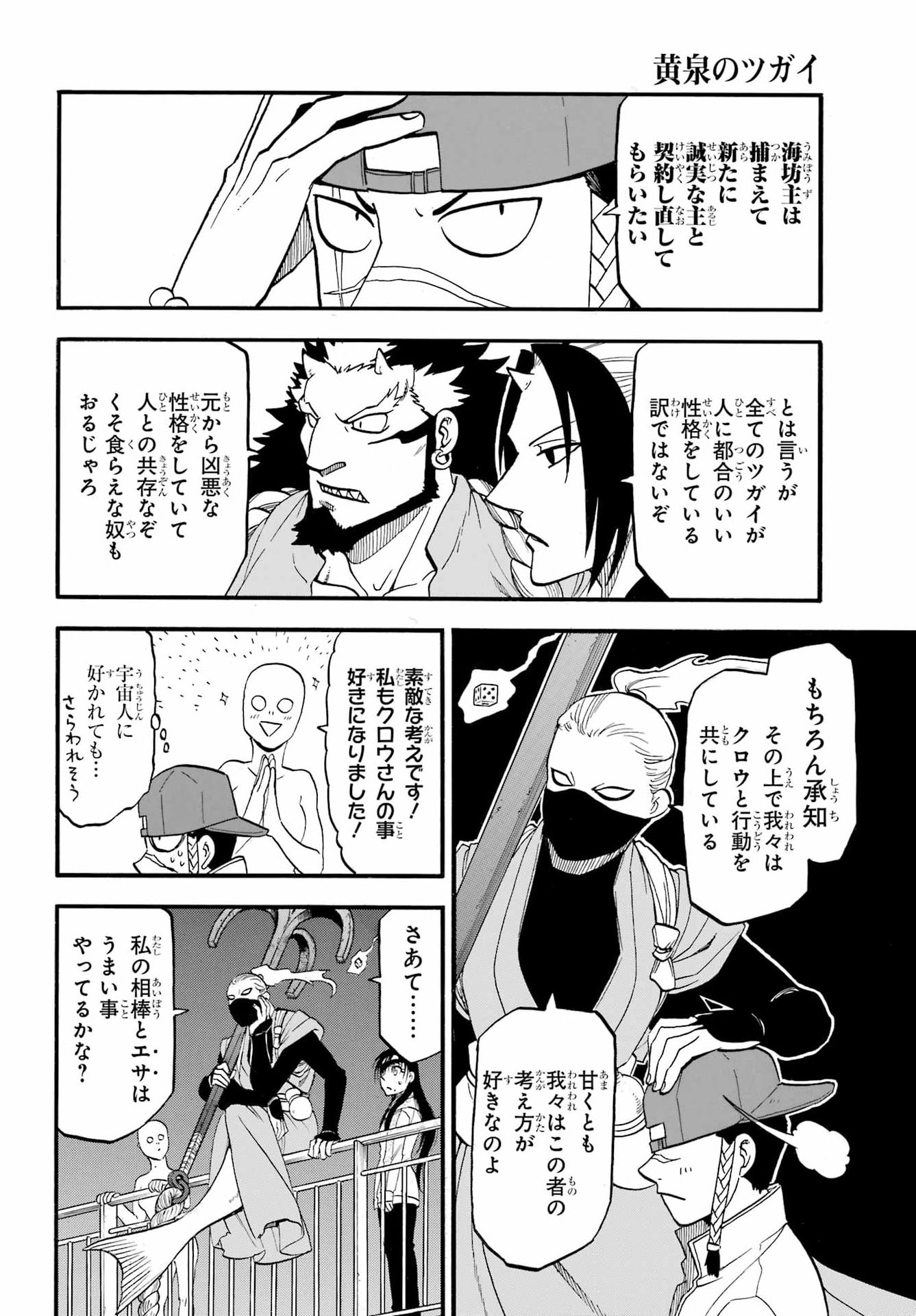 Read YOMI NO TSUGAI Chapter 54 [High Quality / Full] - Page 8 - dark.nicomanga.com