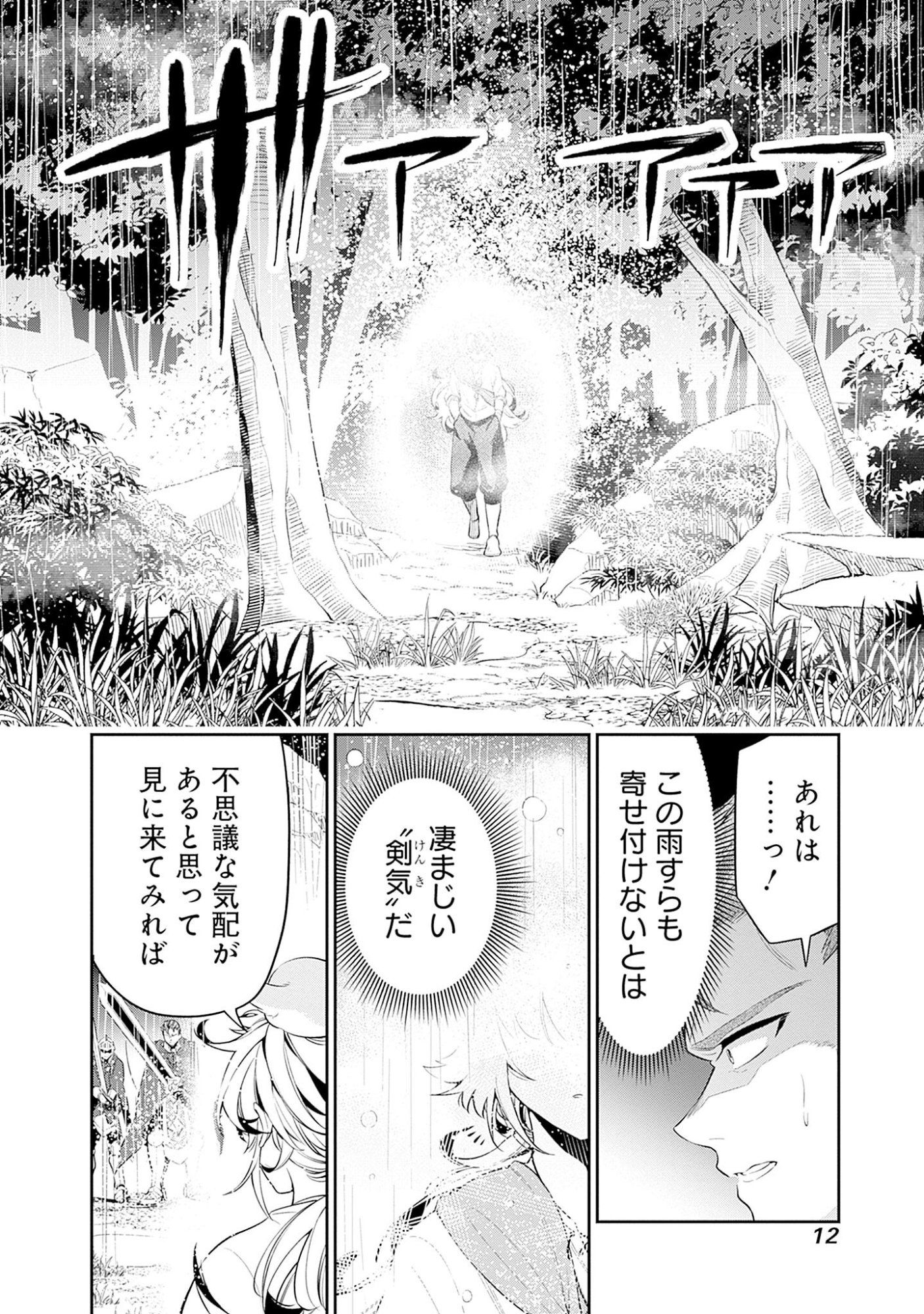 KEN WO MOTANAI KENSEI, KIZOKU NI SHIHAI SARETA KISHI GAKUEN DE MUSOU SURU - RAW Chap 1 - Pic 10