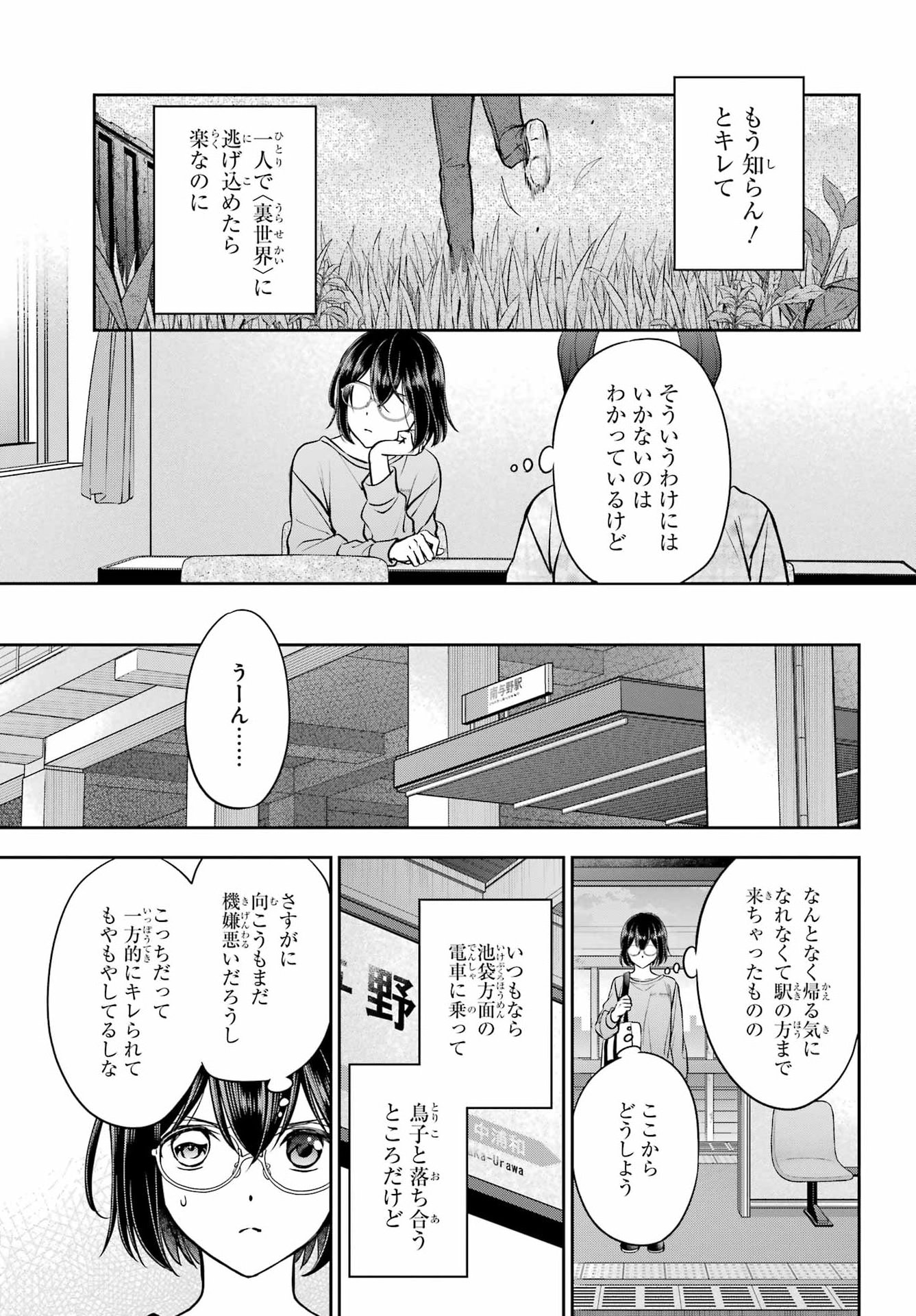 Read URASEKAI PICNIC Chapter 91 [High Quality / Full] - Page 25 - dark.nicomanga.com