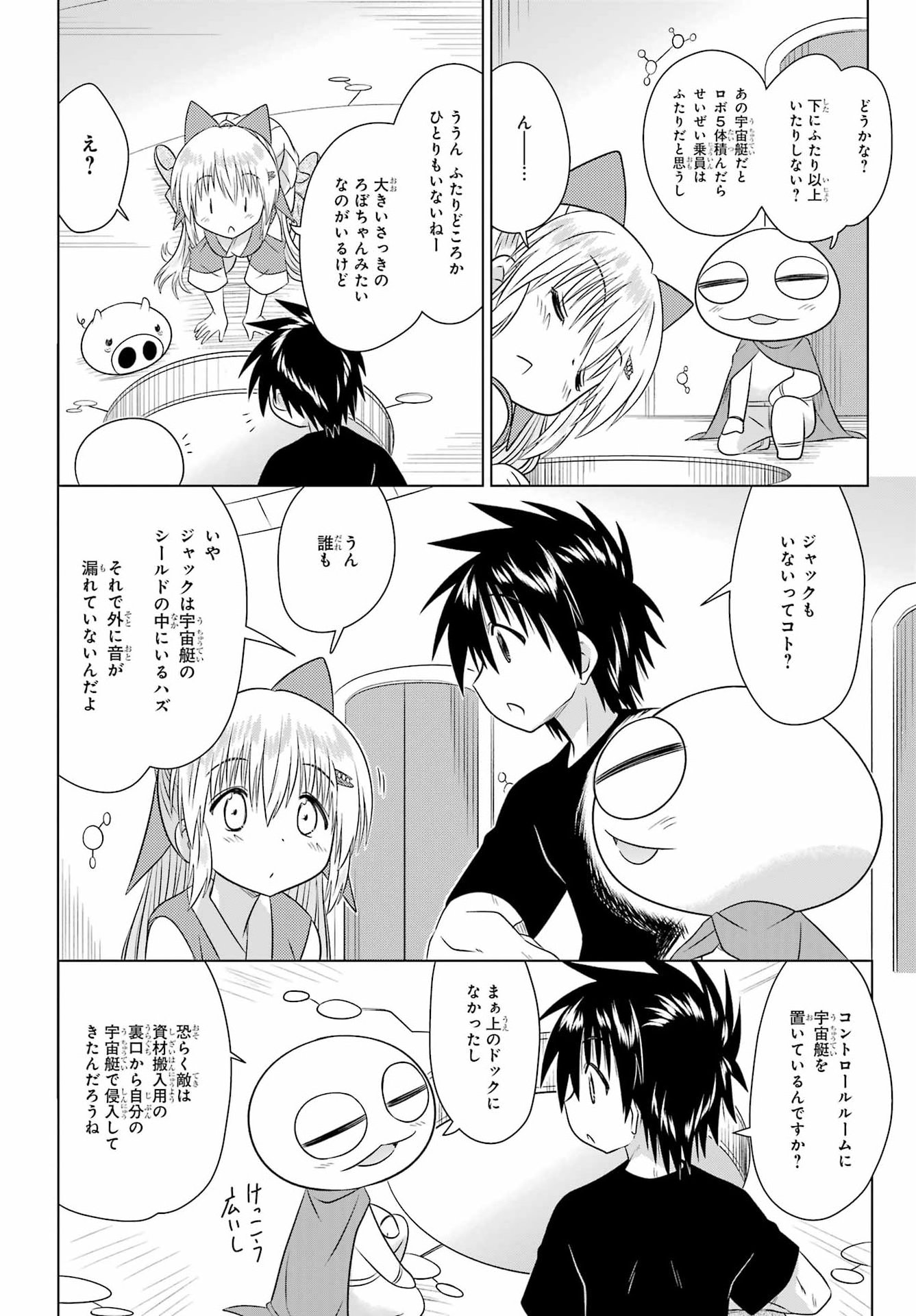 Read NAGASARETE AIRANTOU Chapter 290 [High Quality / Full] - Page 14 - dark.nicomanga.com
