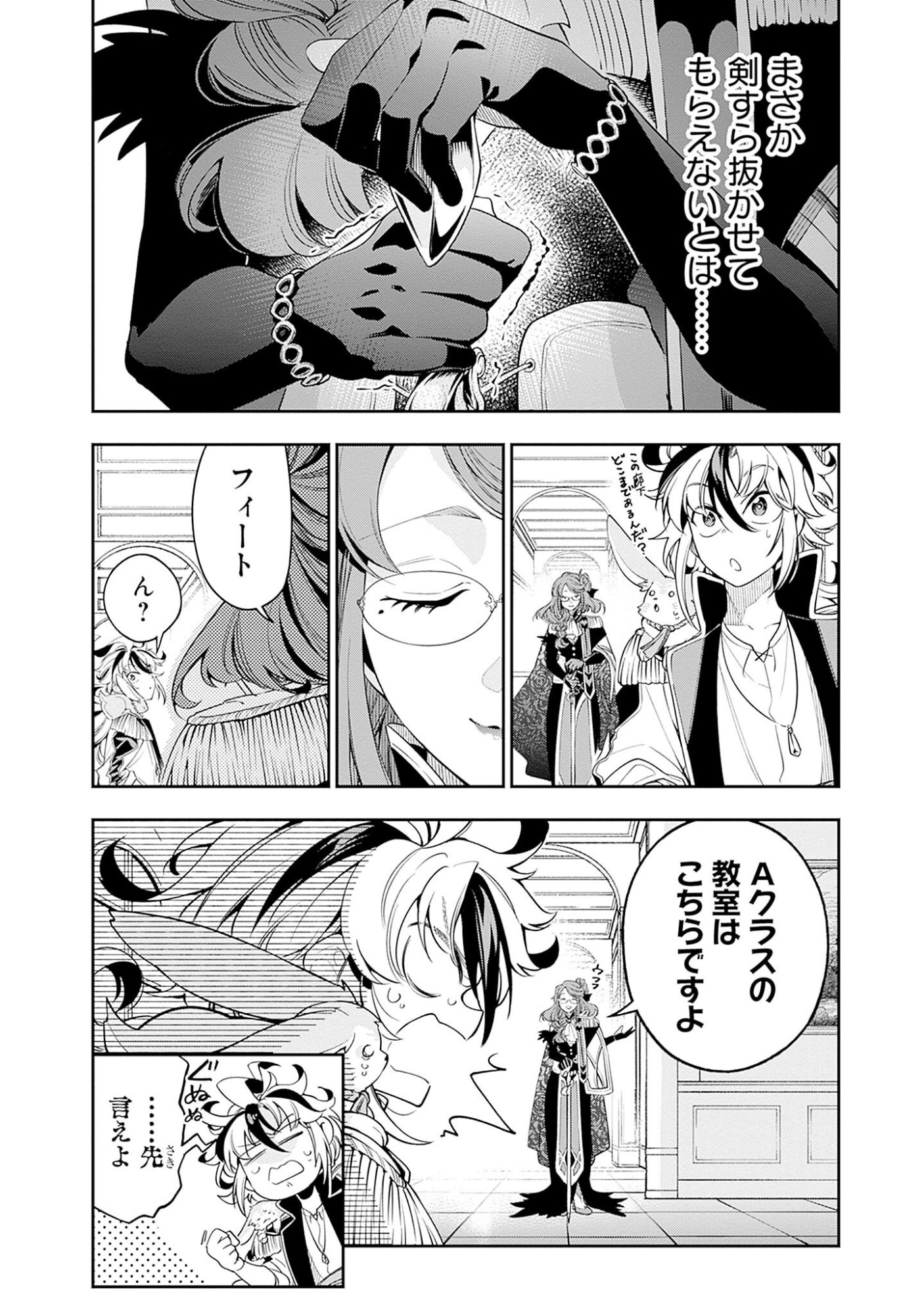 KEN WO MOTANAI KENSEI, KIZOKU NI SHIHAI SARETA KISHI GAKUEN DE MUSOU SURU - RAW Chap 2.1 - Pic 14